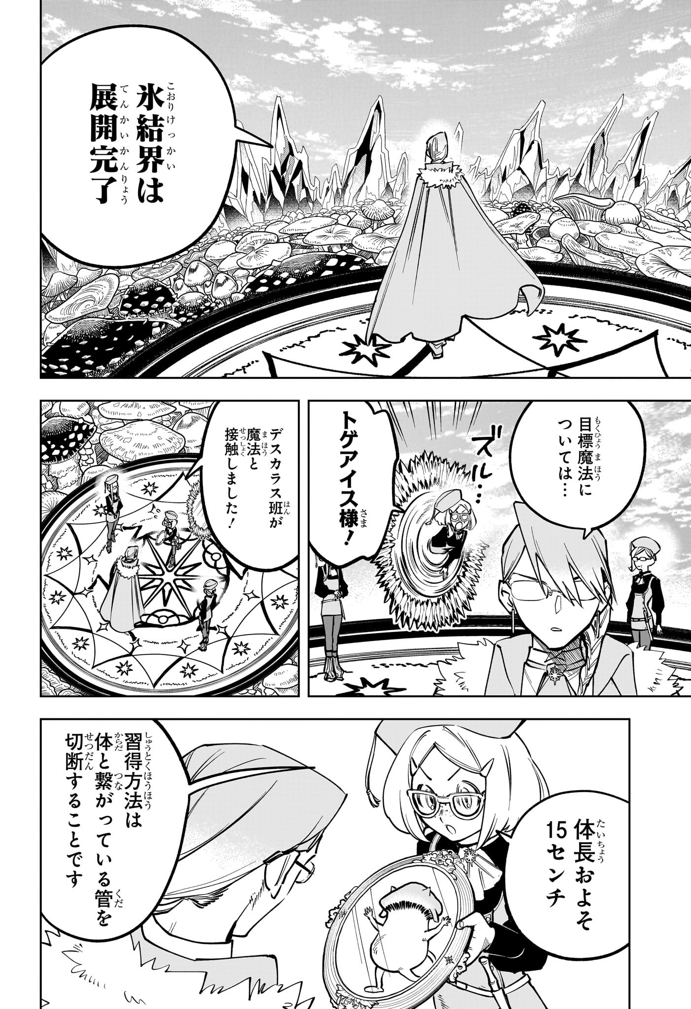 魔男のイチ Chap 13 - Next Chap 14