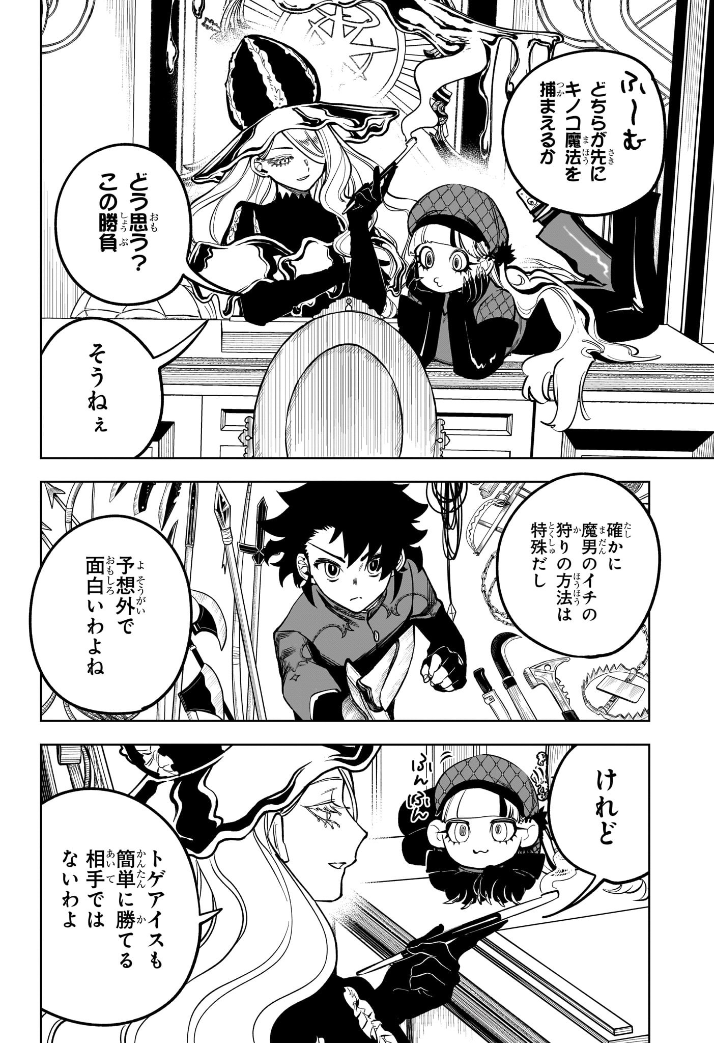 魔男のイチ Chap 13 - Next Chap 14