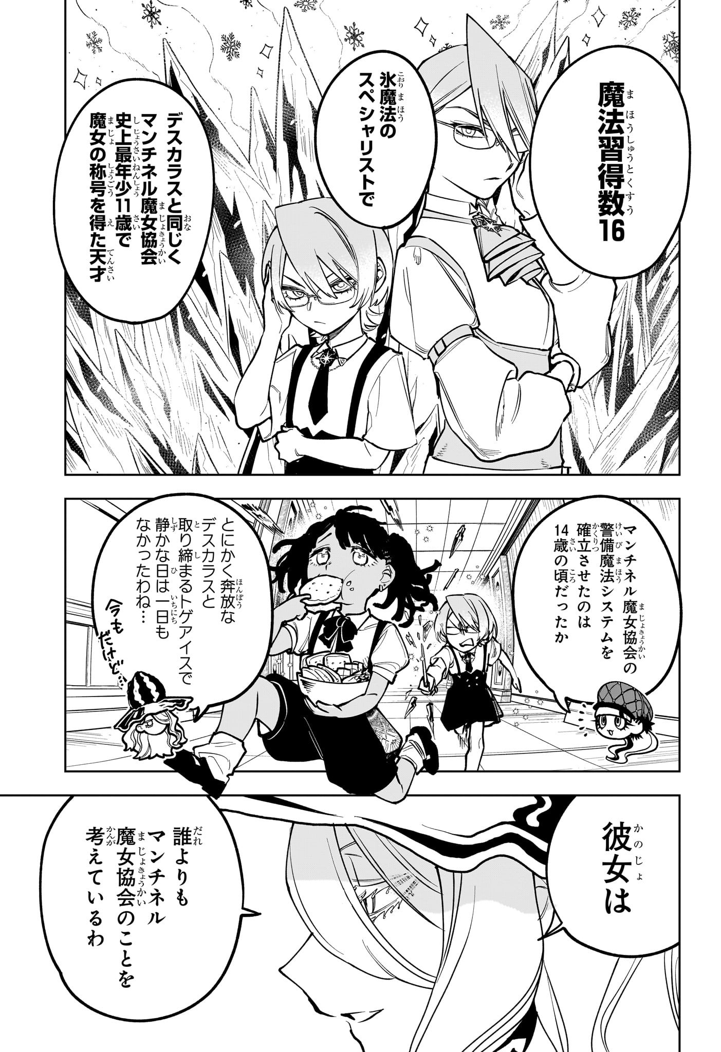 魔男のイチ Chap 13 - Next Chap 14