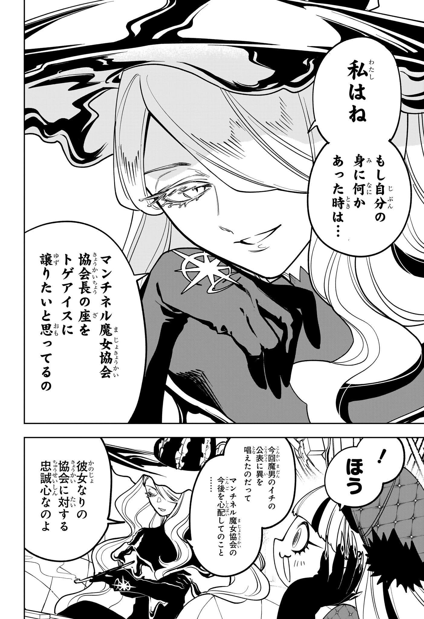 魔男のイチ Chap 13 - Next Chap 14