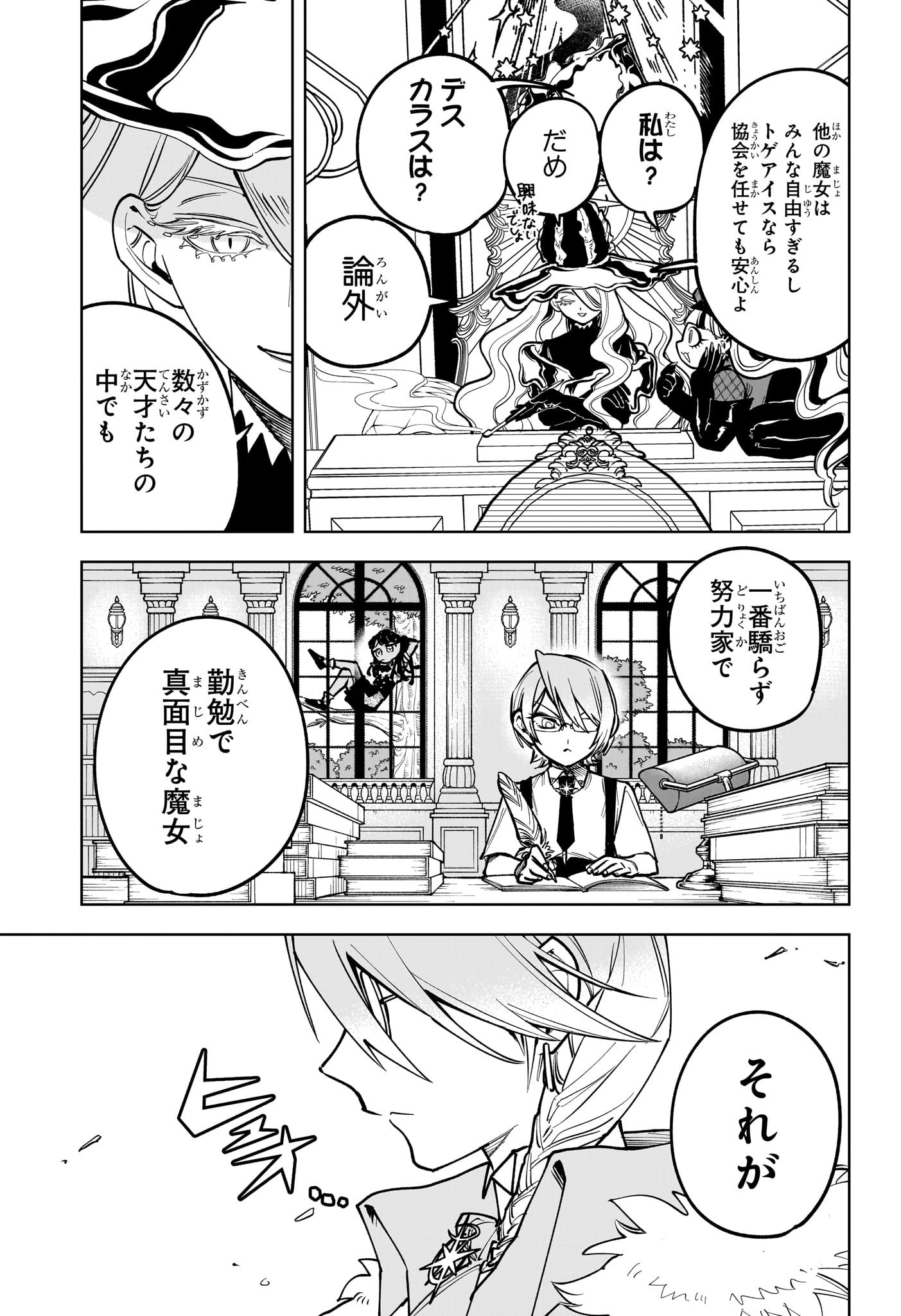 魔男のイチ Chap 13 - Next Chap 14