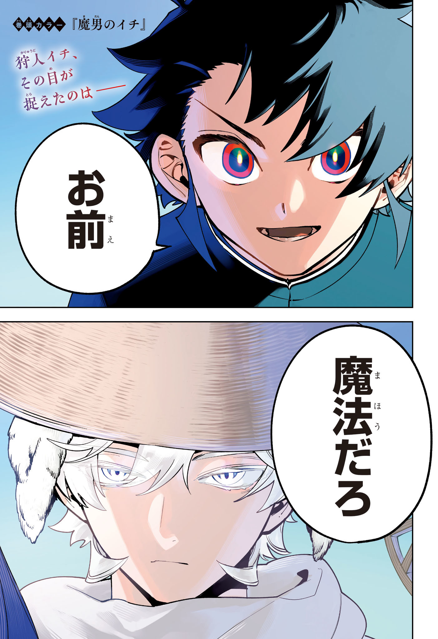 魔男のイチ Chap 15 - Next Chap 16