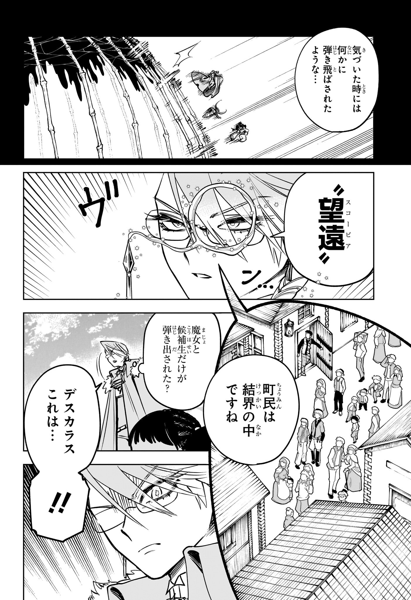 魔男のイチ Chap 15 - Next Chap 16