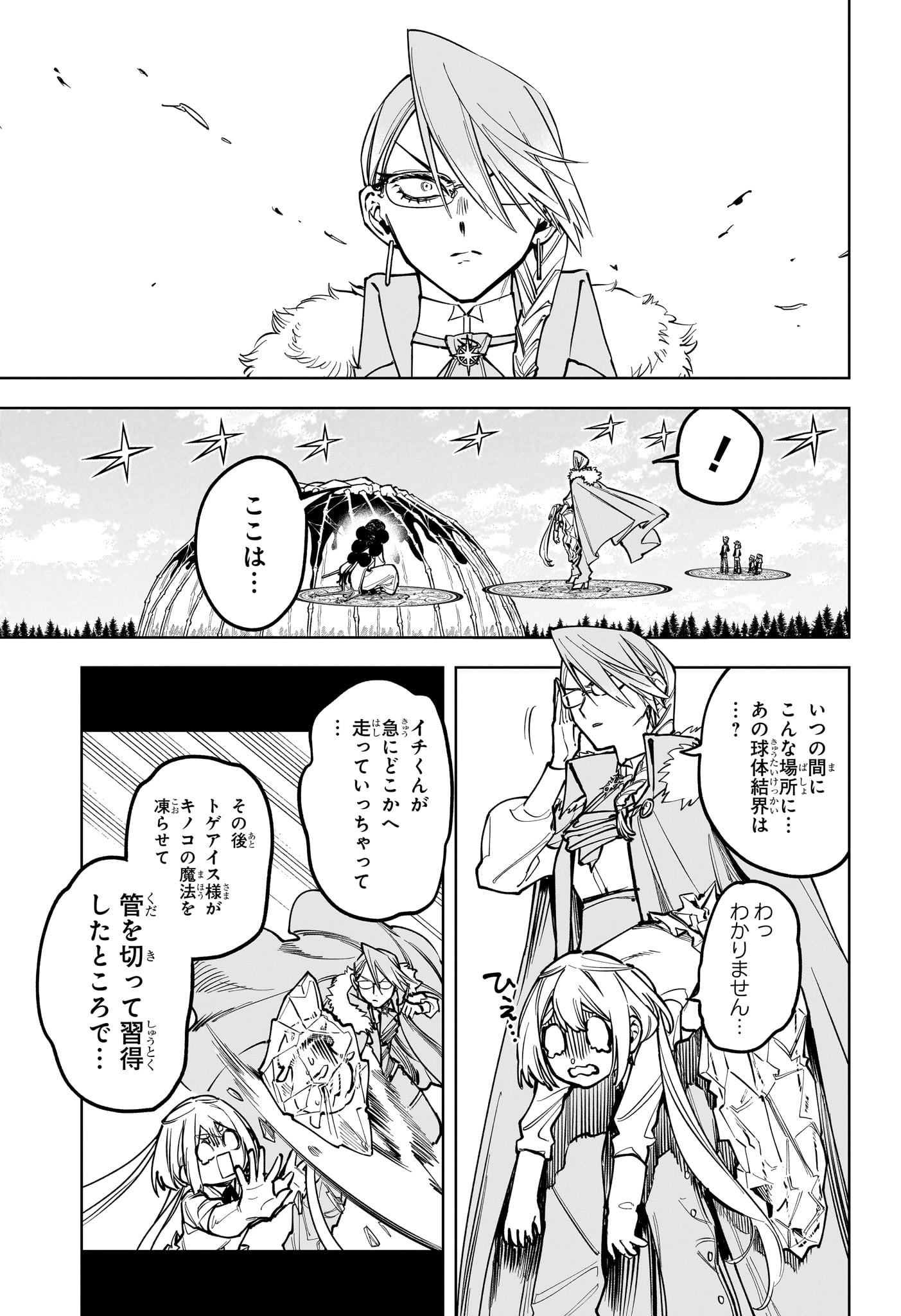 魔男のイチ Chap 15 - Next Chap 16