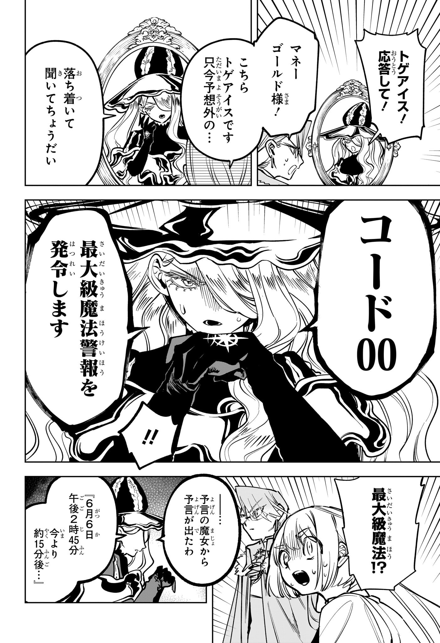 魔男のイチ Chap 15 - Next Chap 16