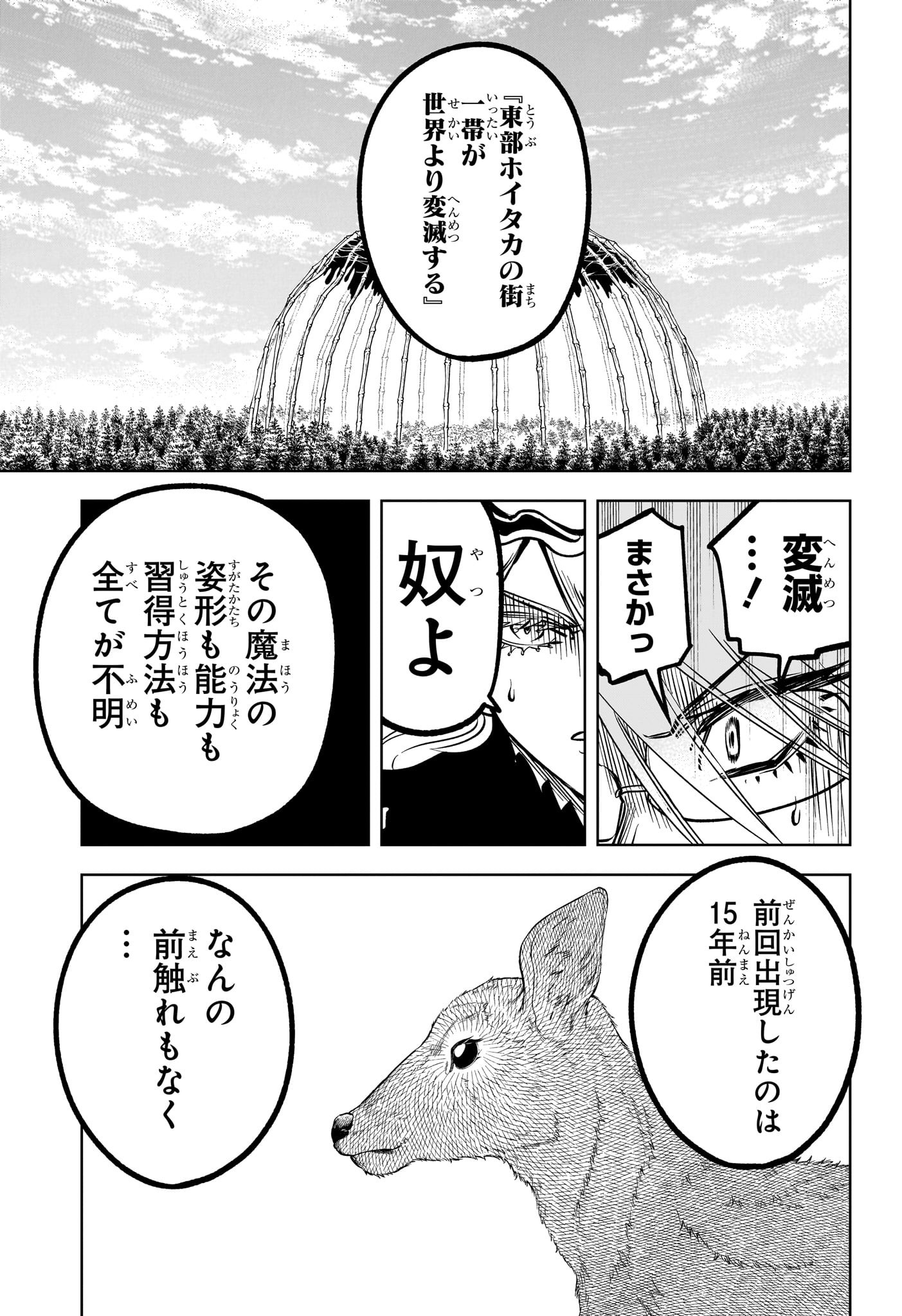 魔男のイチ Chap 15 - Next Chap 16