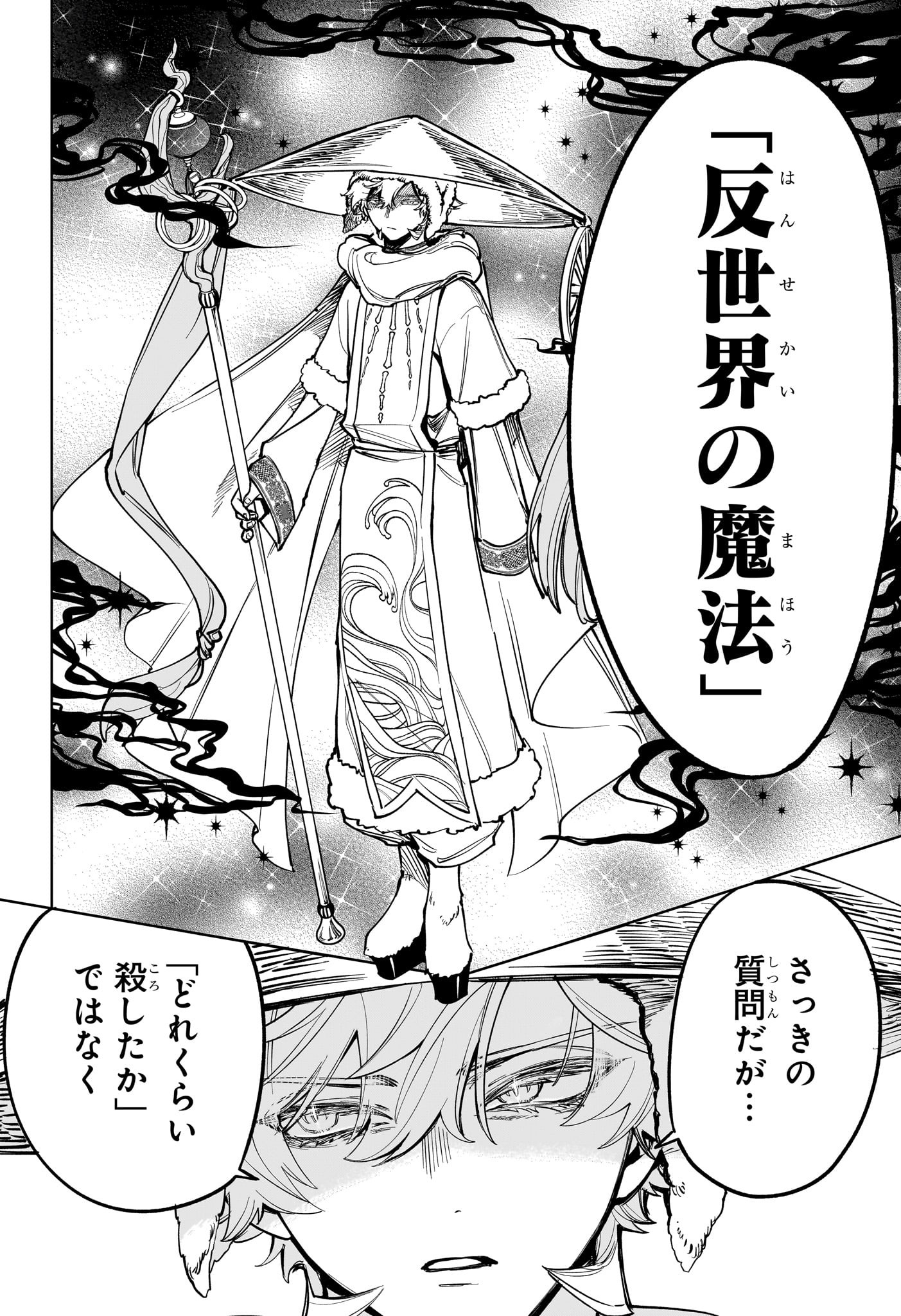 魔男のイチ Chap 15 - Next Chap 16