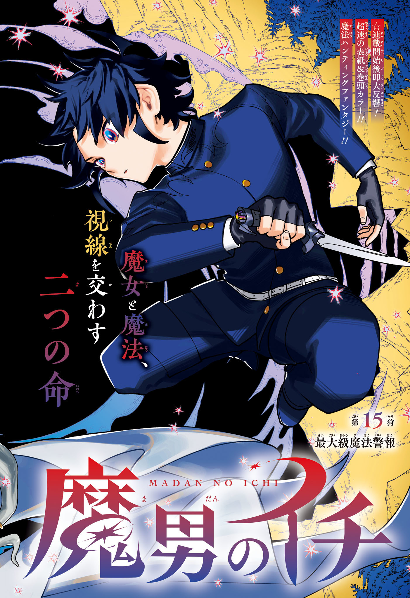 魔男のイチ Chap 15 - Next Chap 16