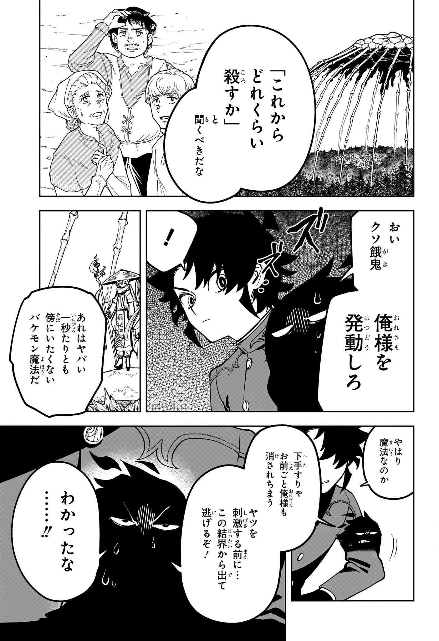 魔男のイチ Chap 15 - Next Chap 16