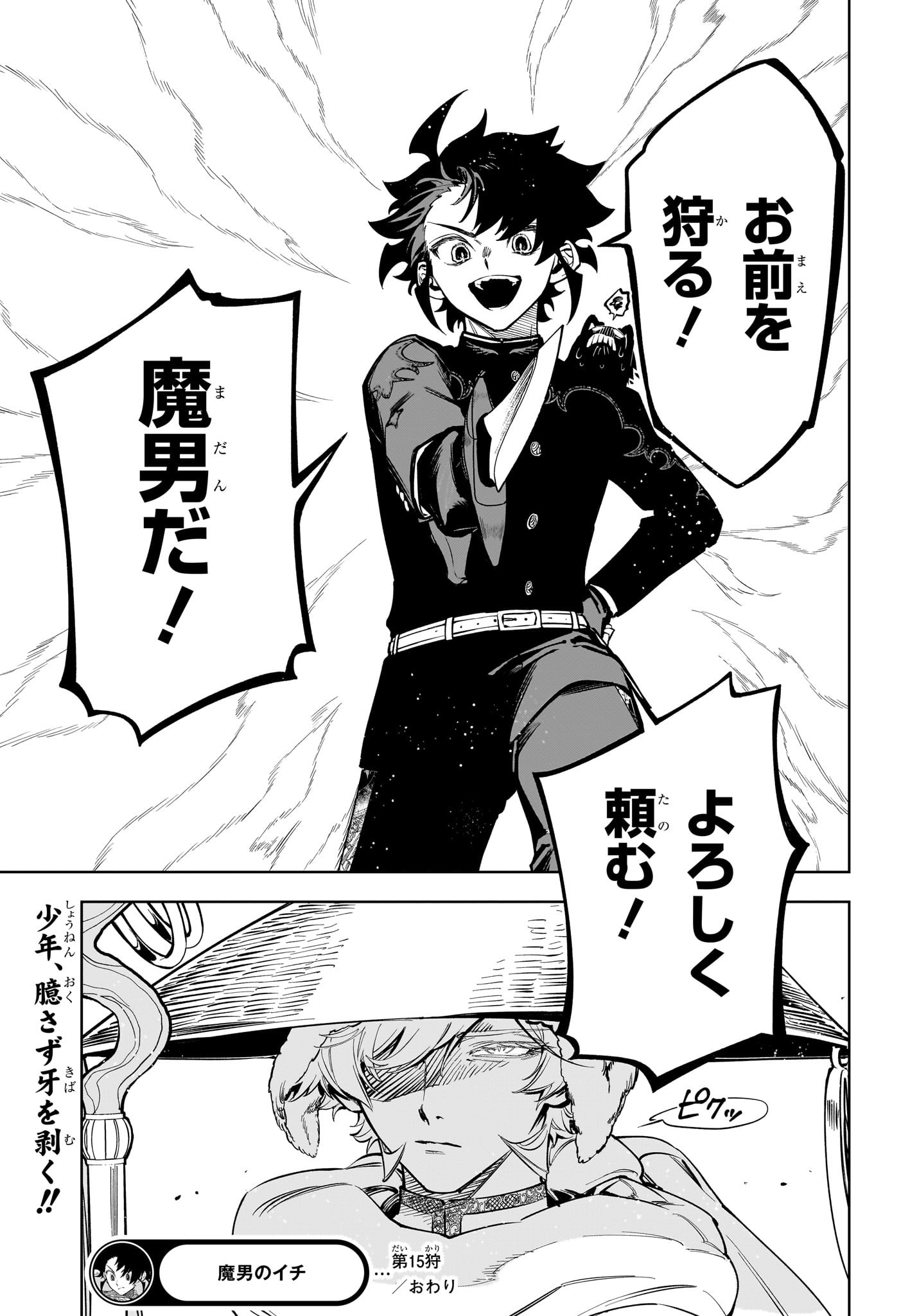 魔男のイチ Chap 15 - Next Chap 16