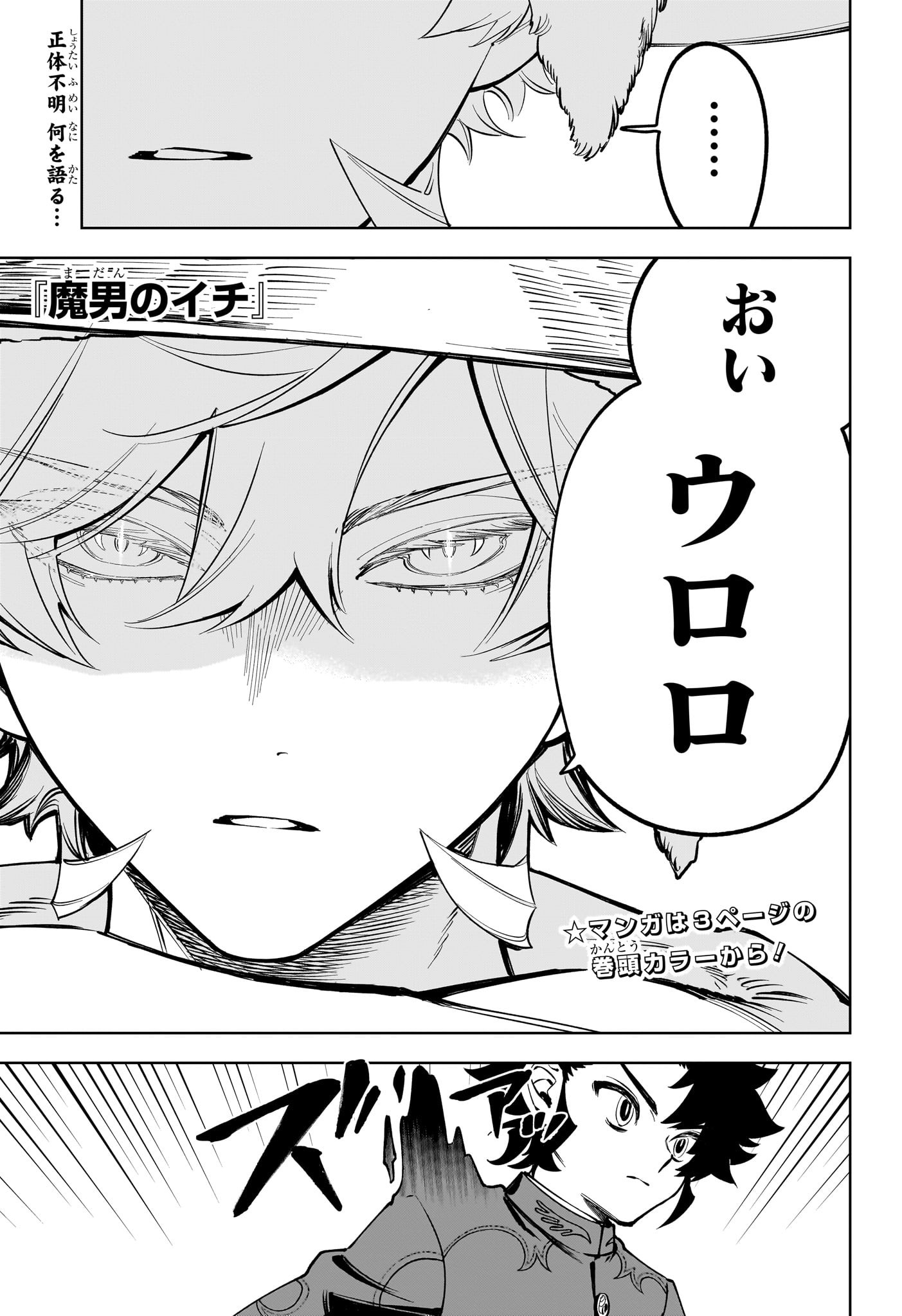 魔男のイチ Chap 15 - Next Chap 16