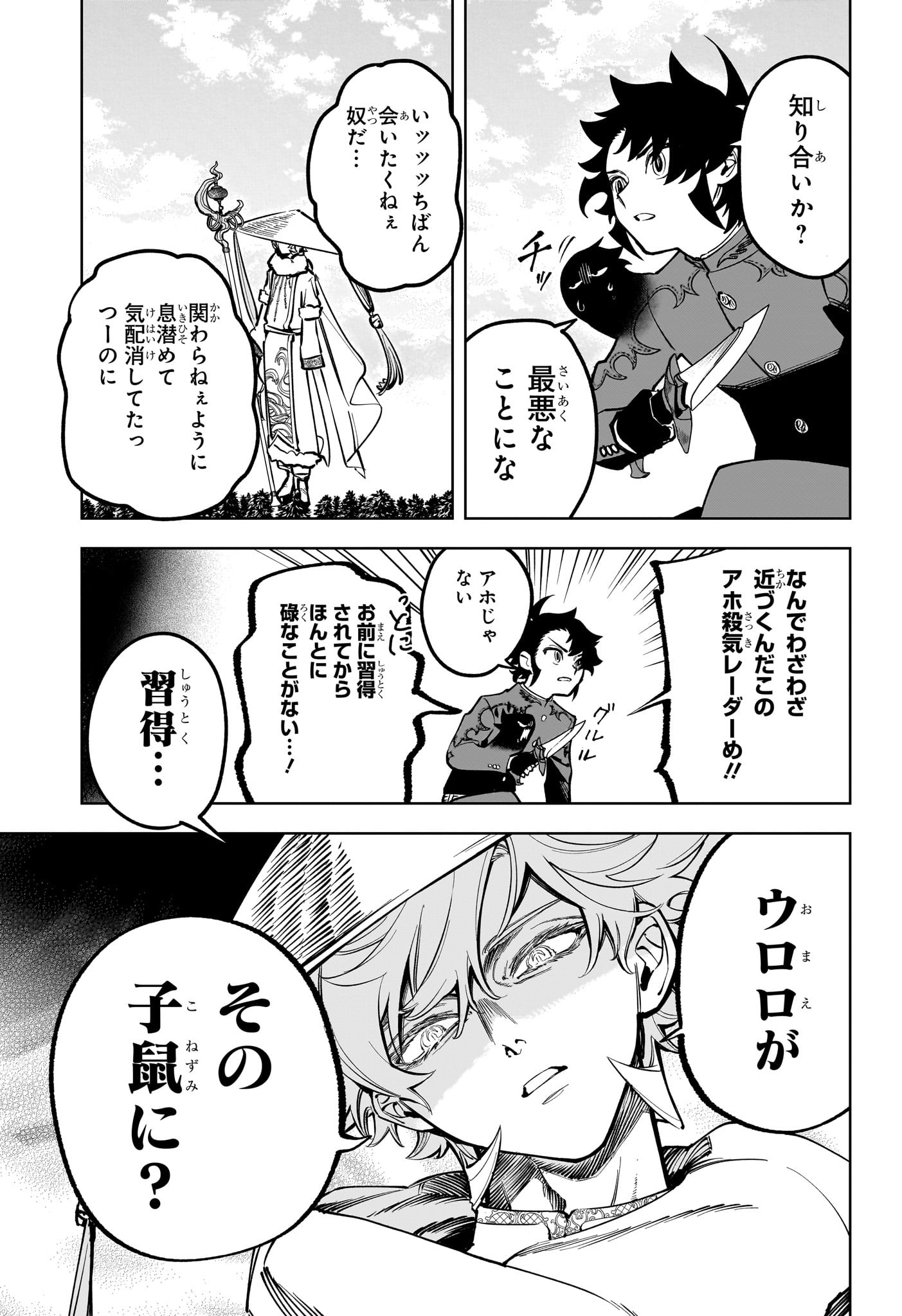 魔男のイチ Chap 15 - Next Chap 16