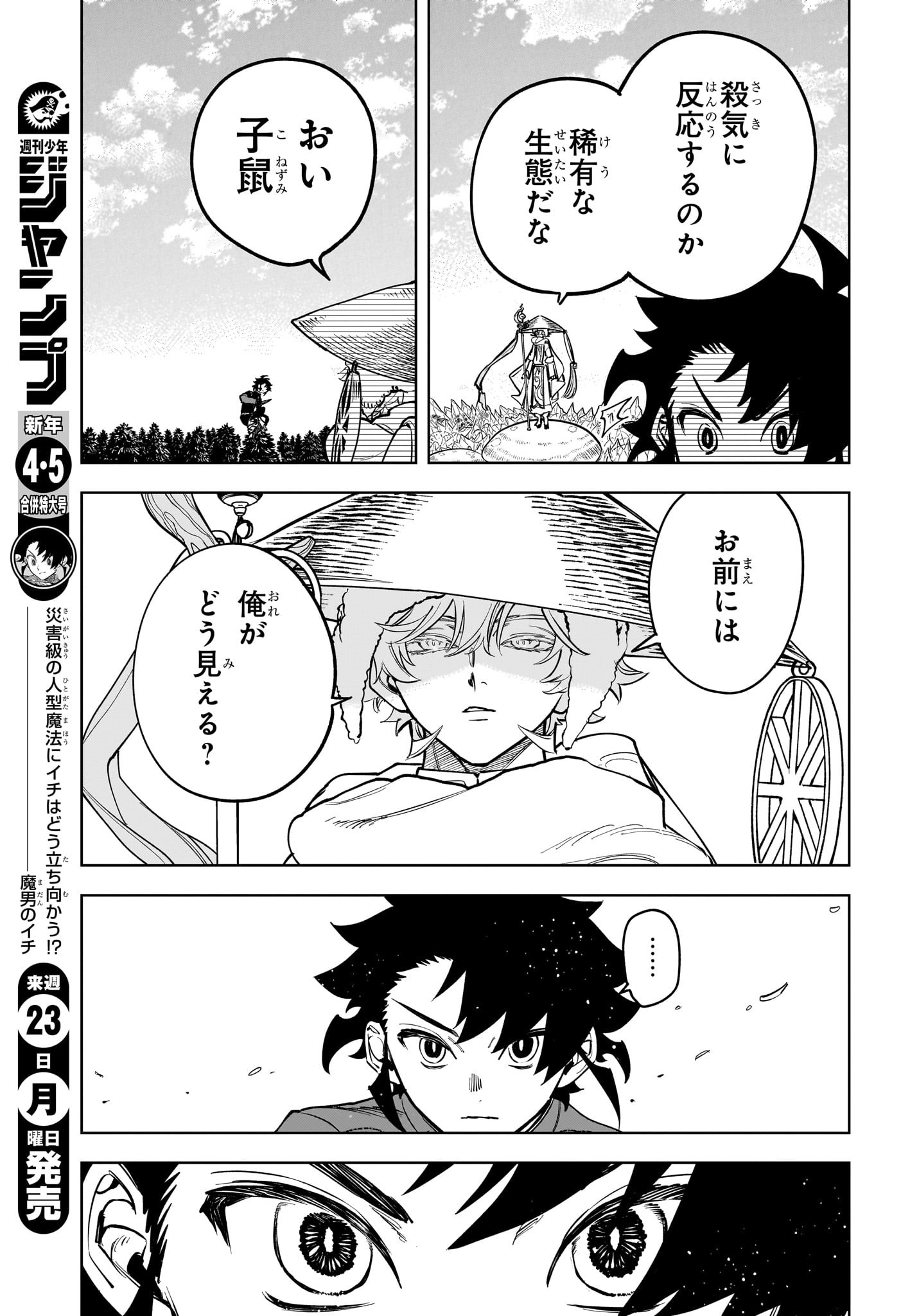 魔男のイチ Chap 15 - Next Chap 16