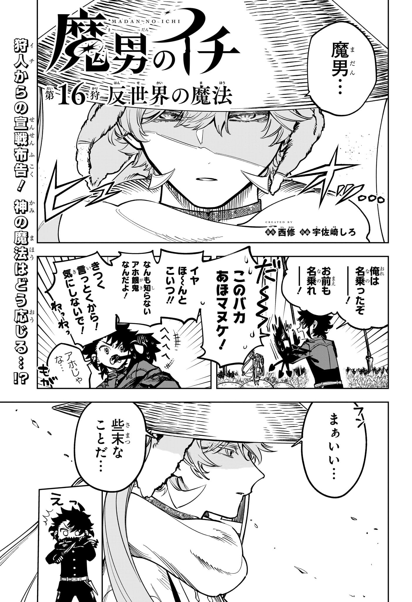 魔男のイチ Chap 16 - Next Chap 17