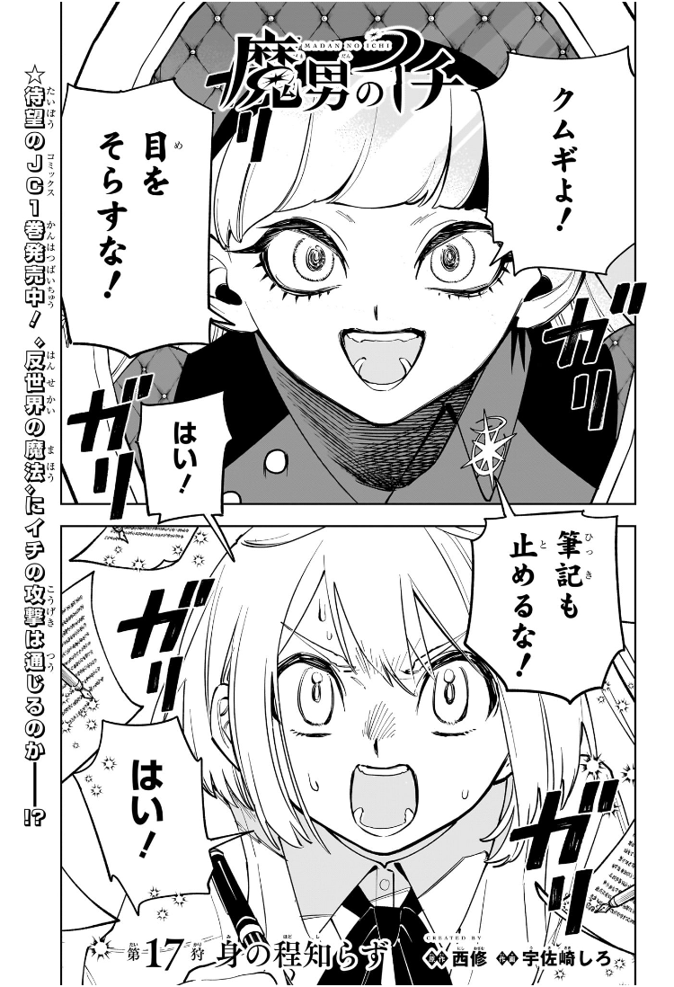 魔男のイチ Chap 17 - Next Chap 18