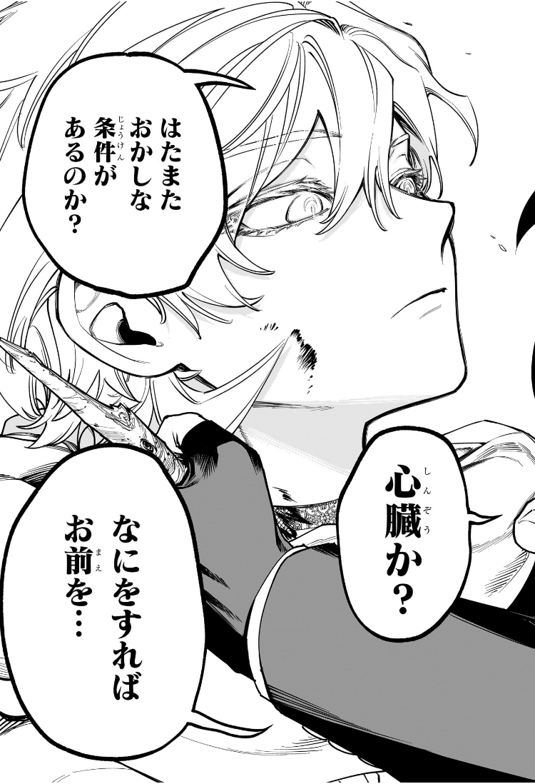 魔男のイチ Chap 17 - Next Chap 18