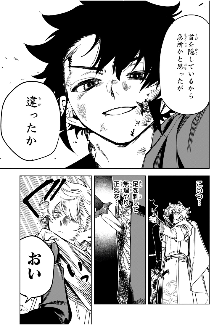 魔男のイチ Chap 17 - Next Chap 18