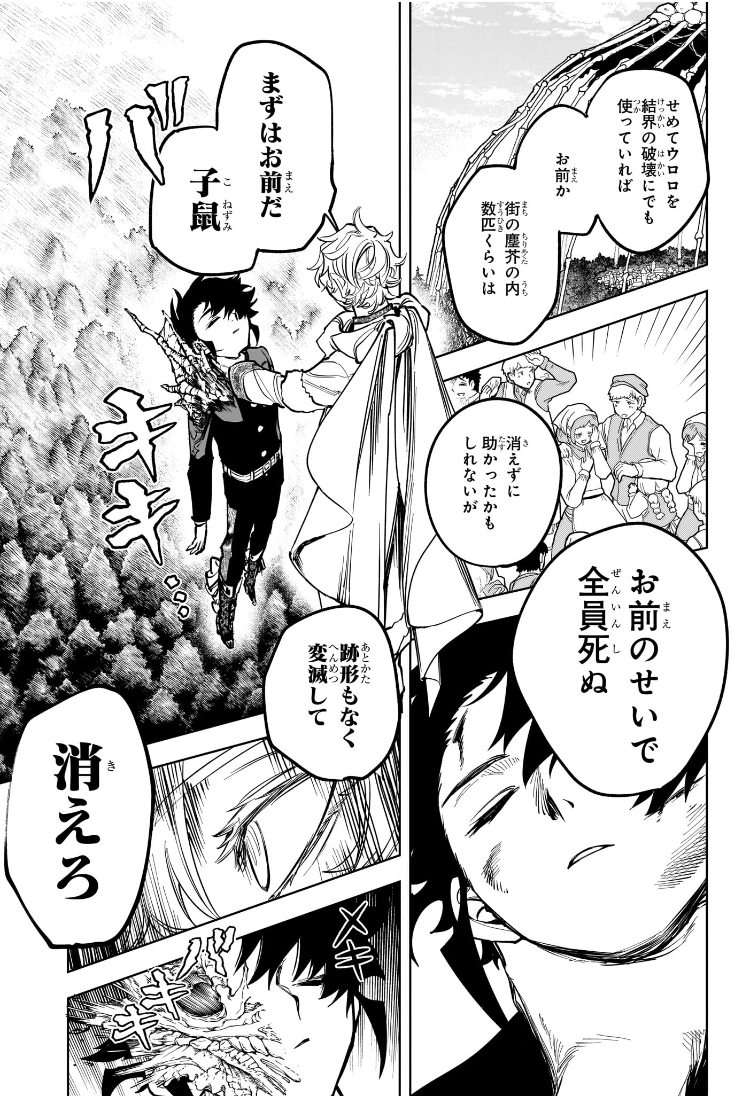 魔男のイチ Chap 17 - Next Chap 18
