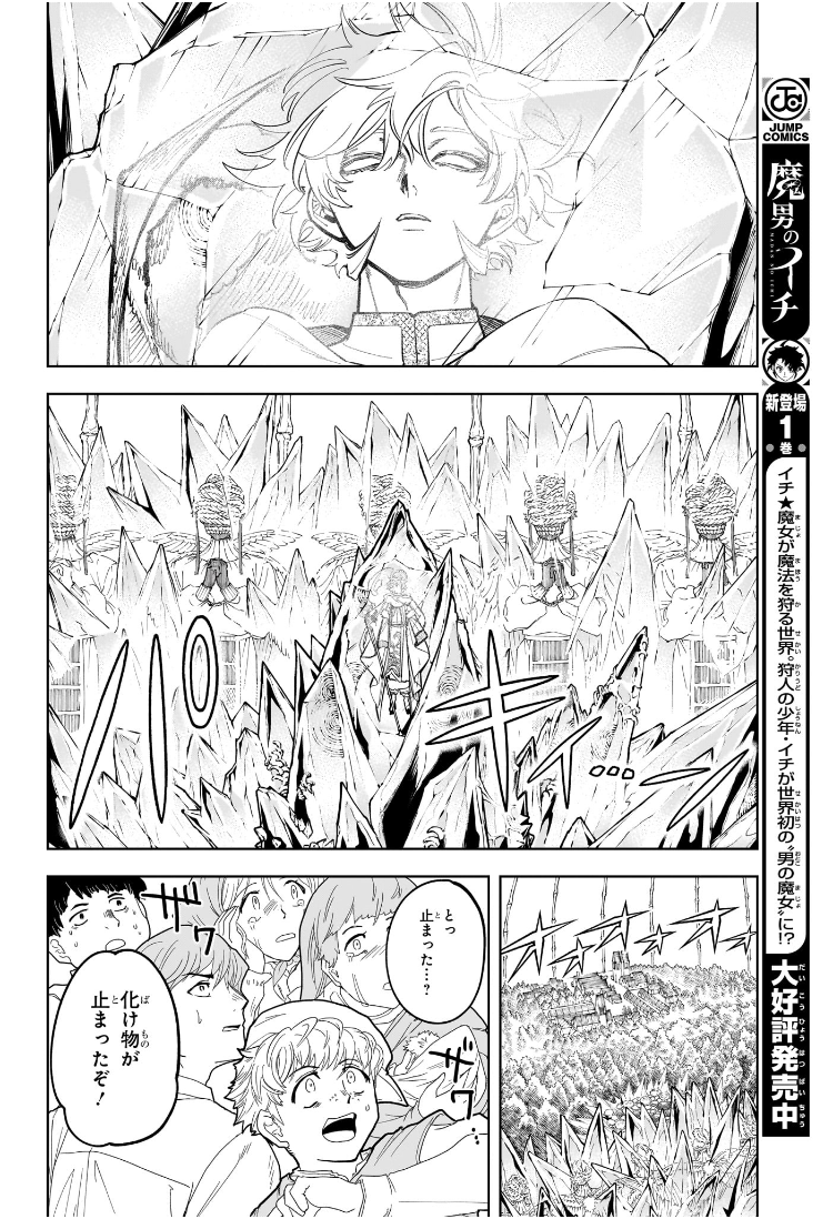 魔男のイチ Chap 17 - Next Chap 18