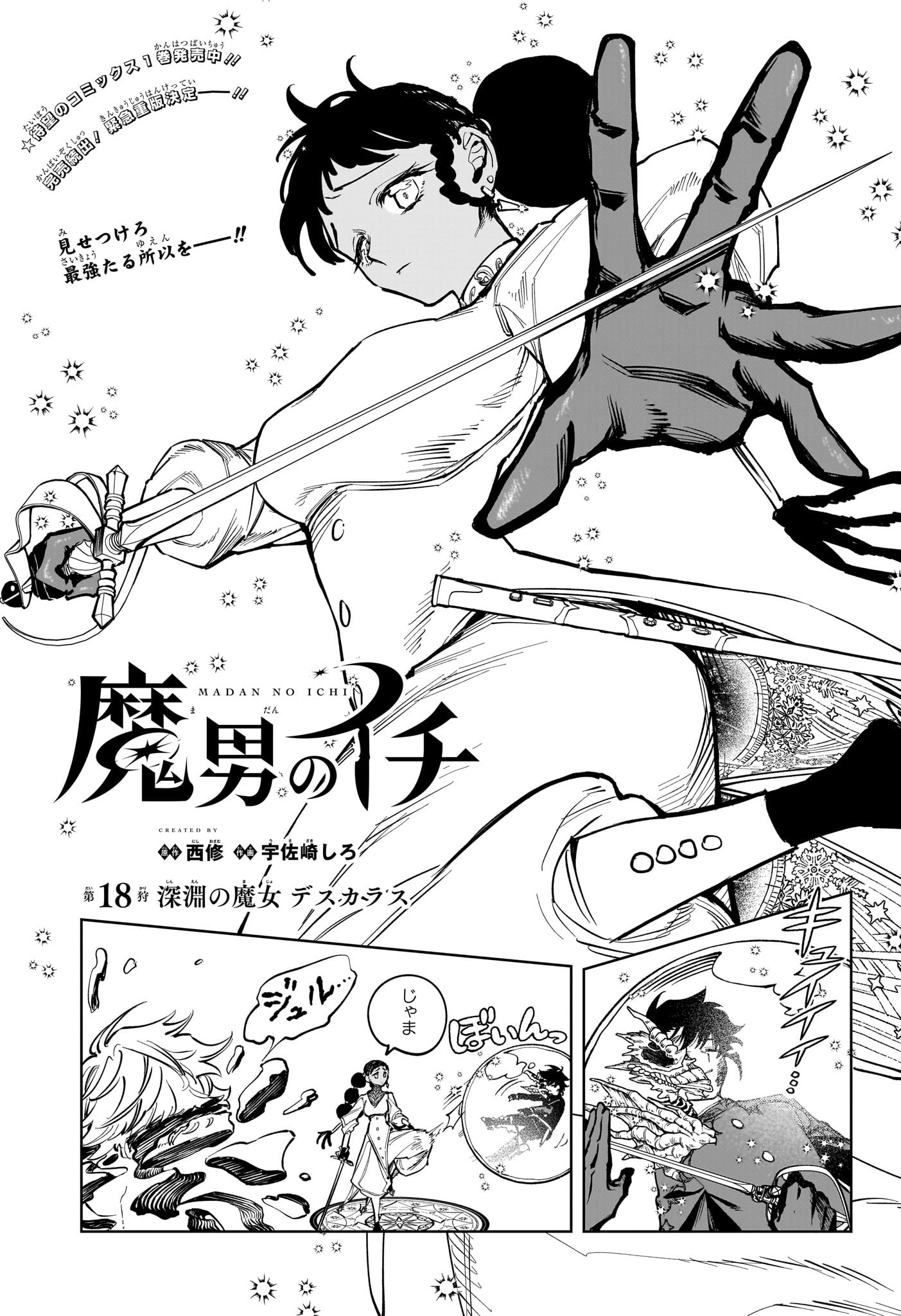 魔男のイチ Chap 18 - Next Chap 19