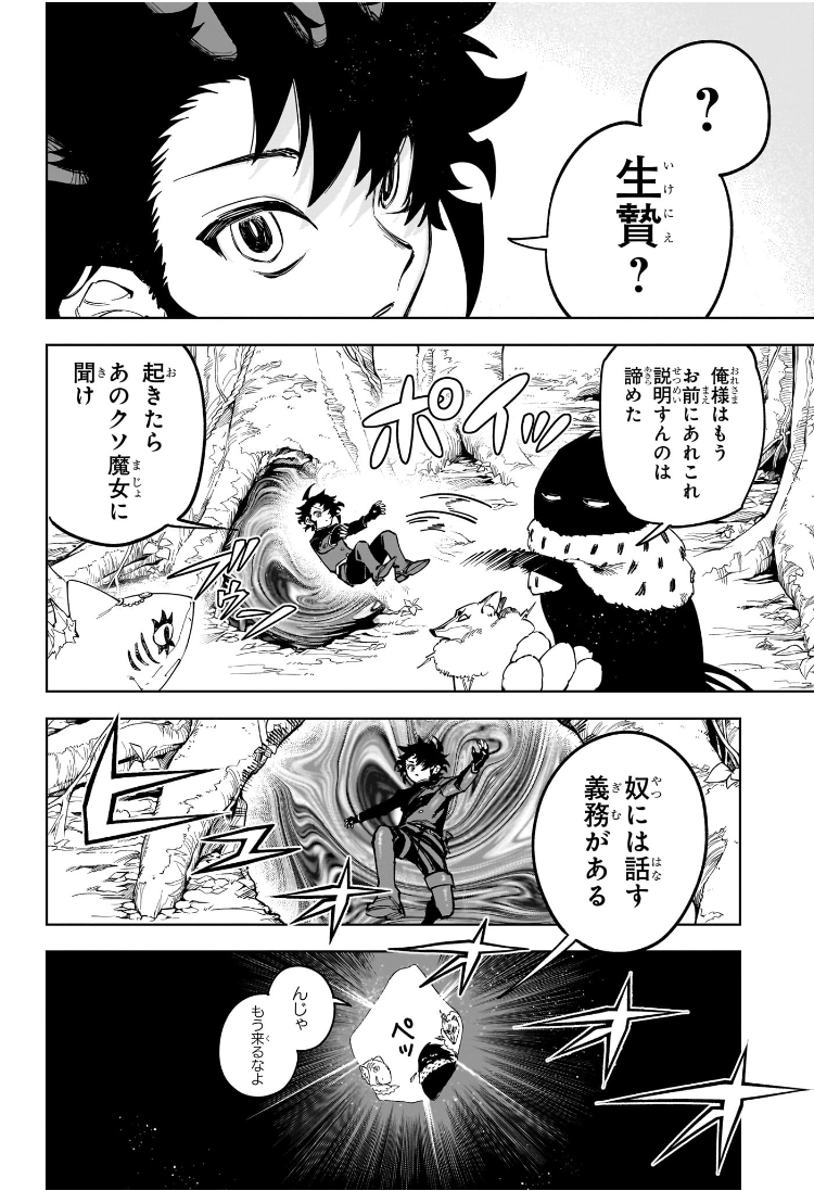 魔男のイチ Chap 19 - Next Chap 20