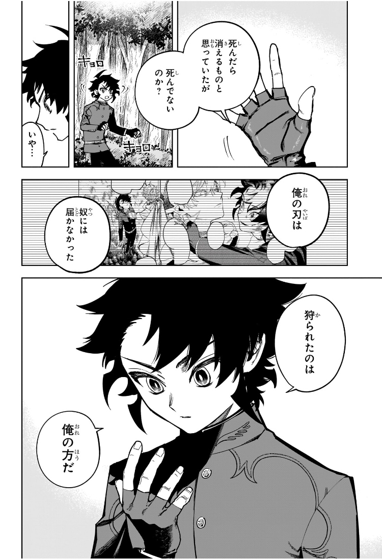 魔男のイチ Chap 19 - Next Chap 20