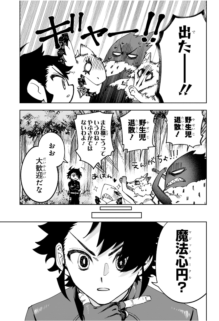 魔男のイチ Chap 19 - Next Chap 20