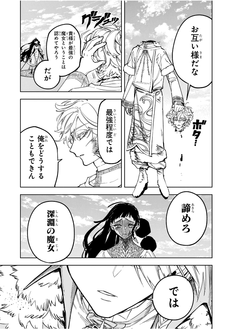 魔男のイチ Chap 19 - Next Chap 20