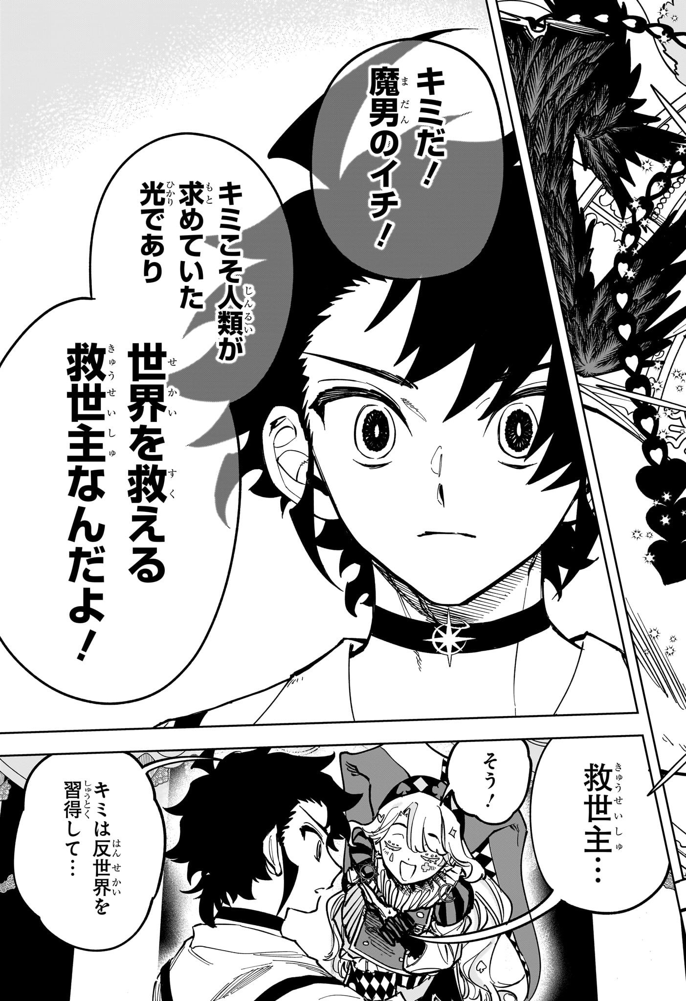 魔男のイチ Chap 20 - Next Chap 21