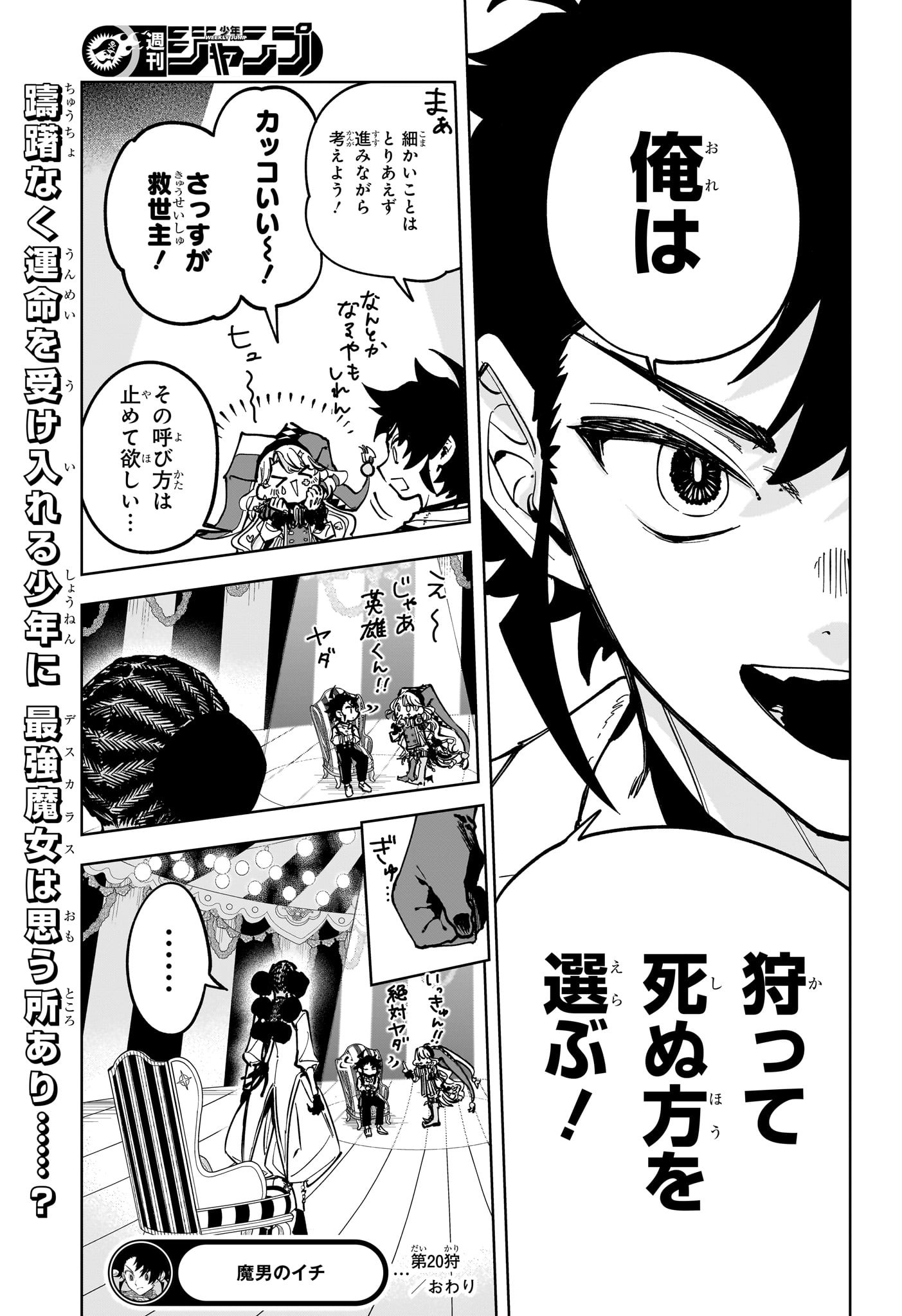 魔男のイチ Chap 20 - Next Chap 21