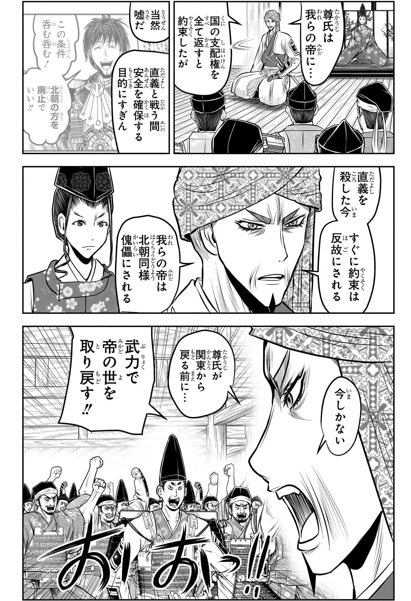 魔男のイチ Chap 214 - Next Chap 215