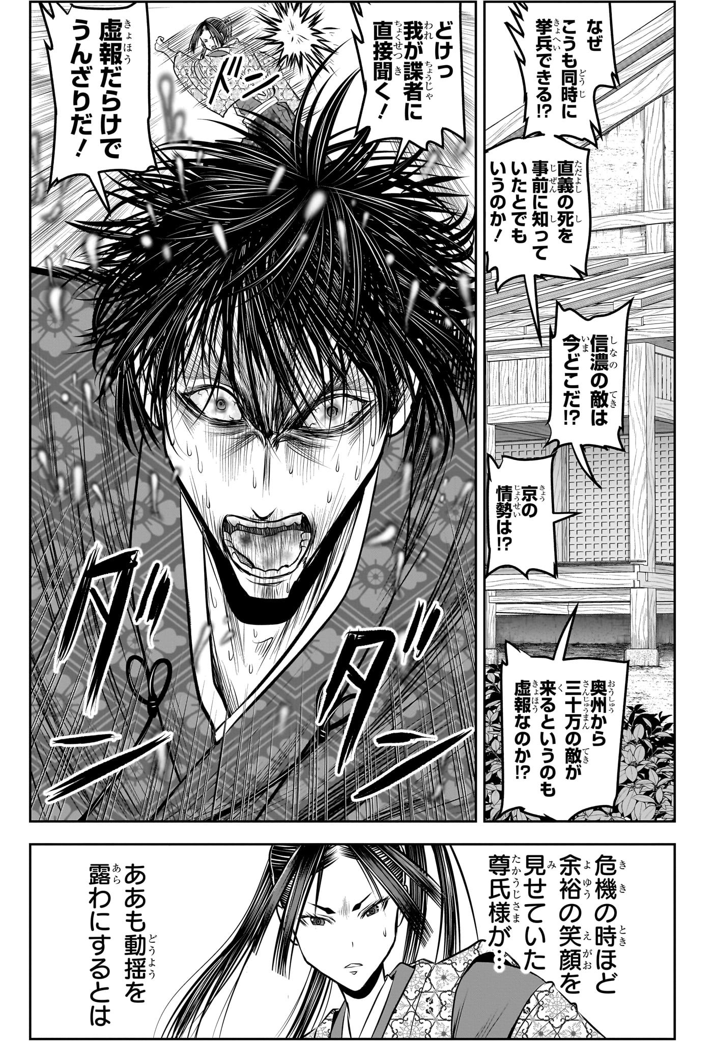魔男のイチ Chap 214 - Next Chap 215