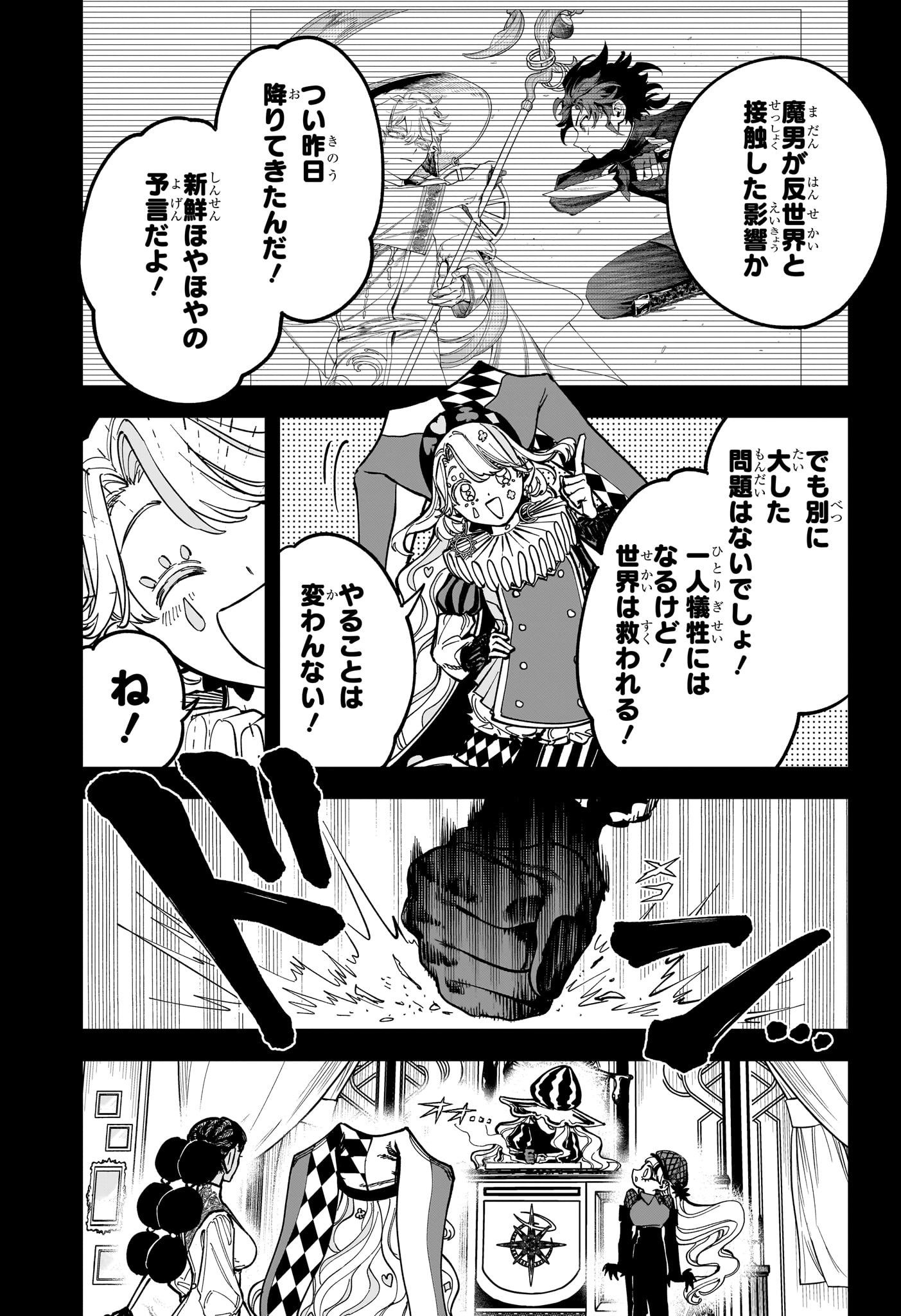 魔男のイチ Chap 21 - Next Chap 22