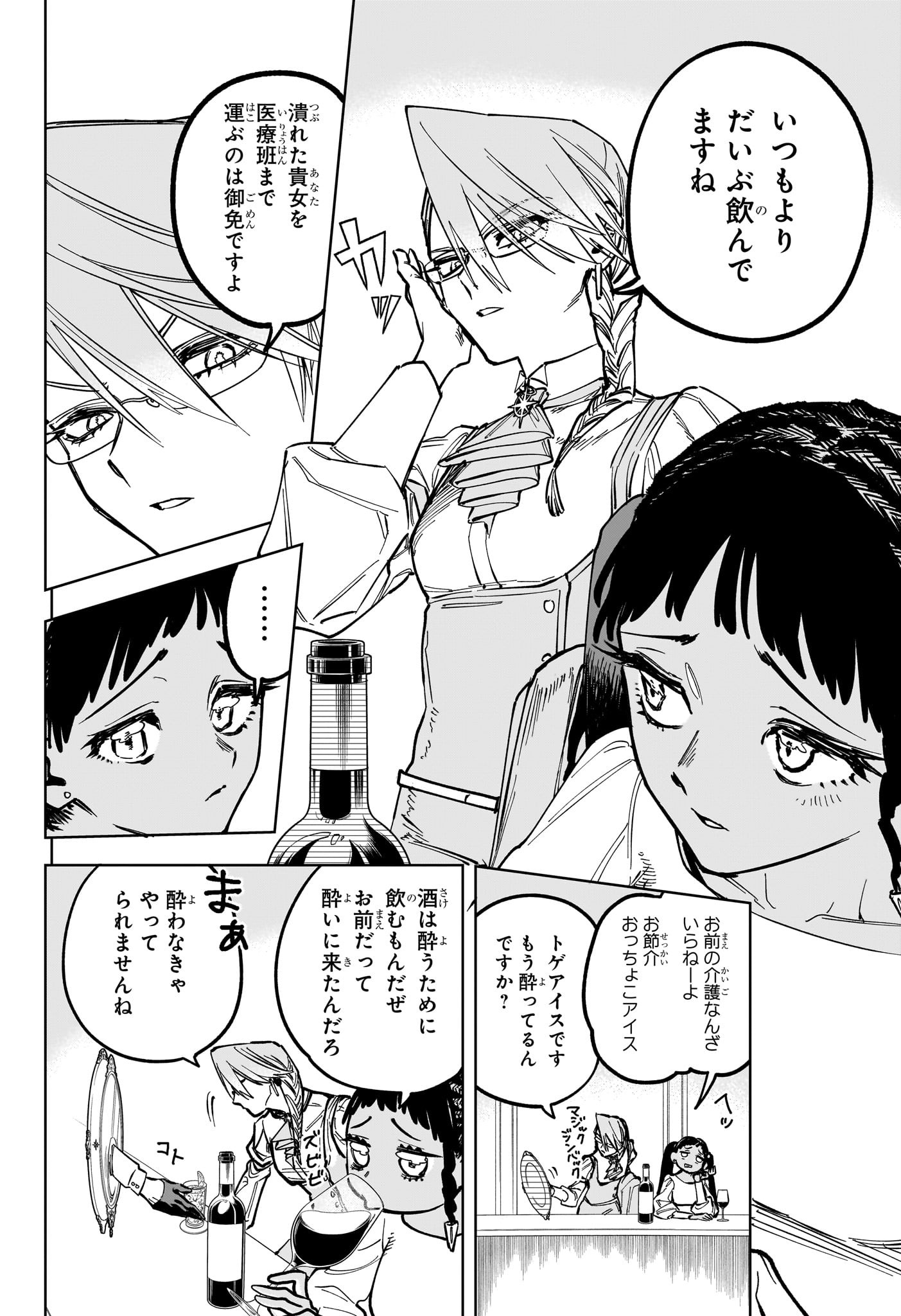 魔男のイチ Chap 21 - Next Chap 22