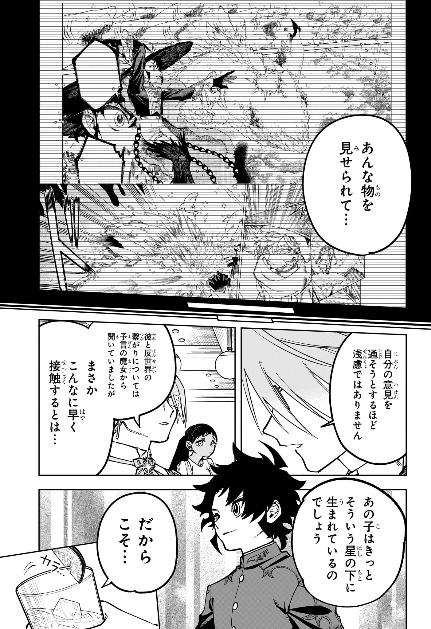 魔男のイチ Chap 21 - Next Chap 22