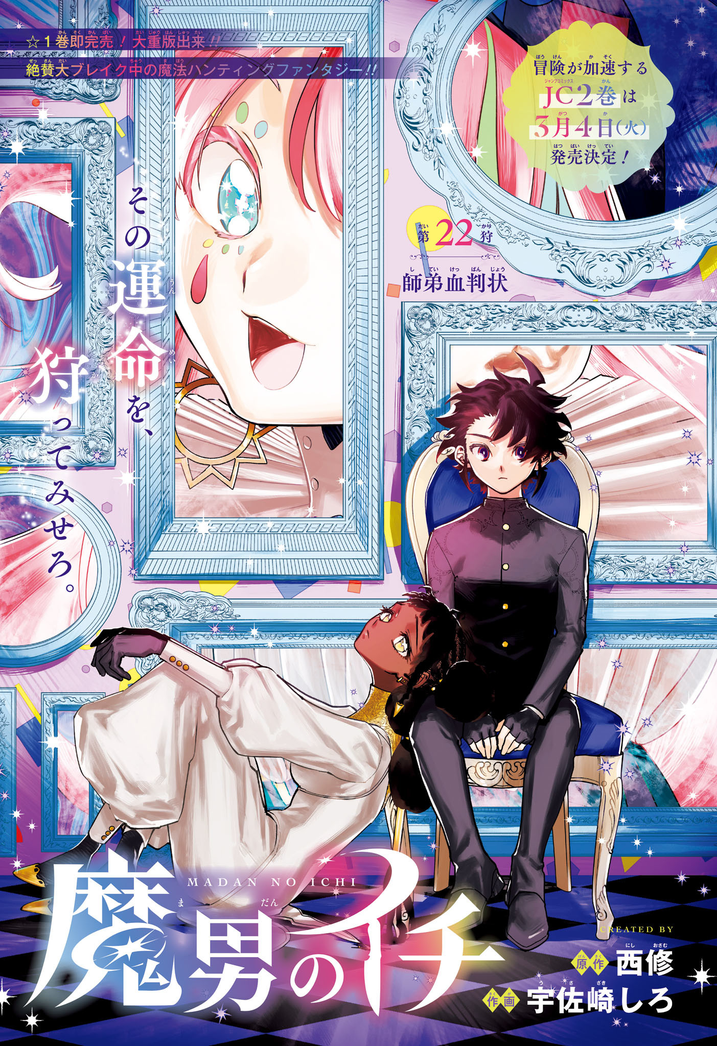 魔男のイチ Chap 22 - Next Chap 23