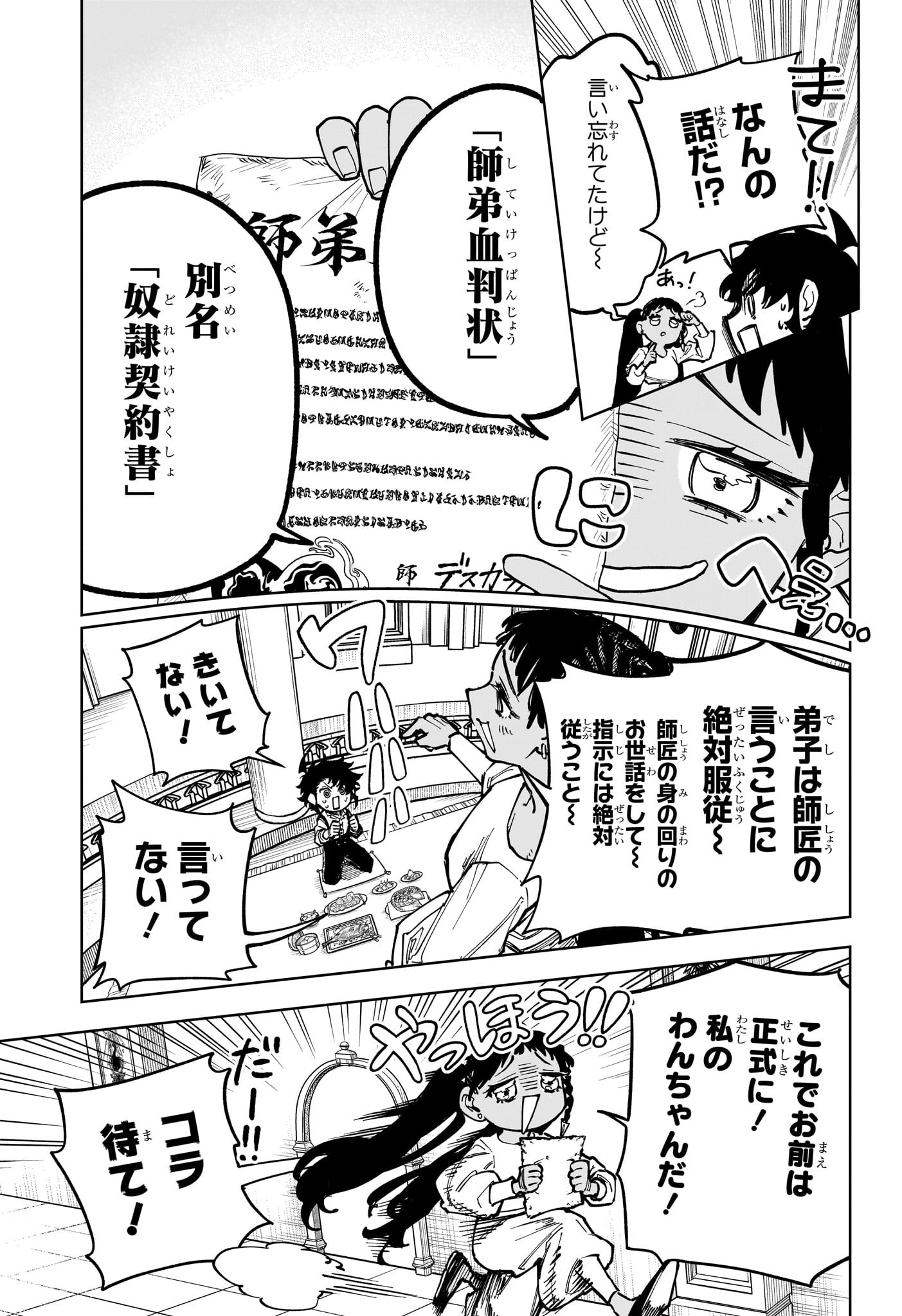 魔男のイチ Chap 22 - Next Chap 23