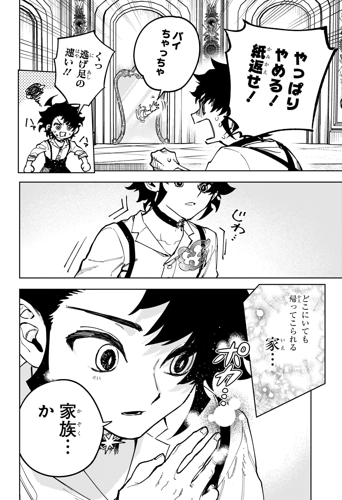 魔男のイチ Chap 22 - Next Chap 23