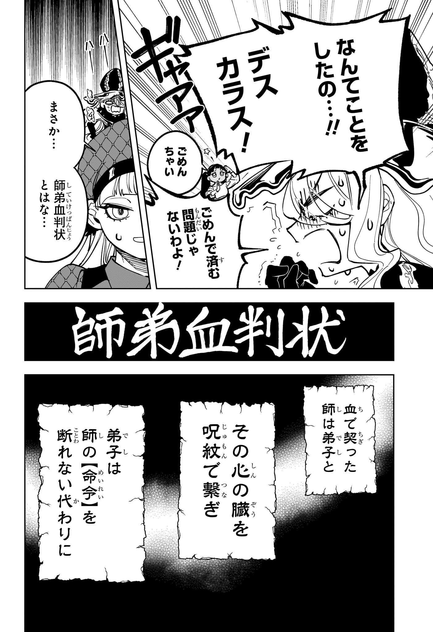 魔男のイチ Chap 22 - Next Chap 23
