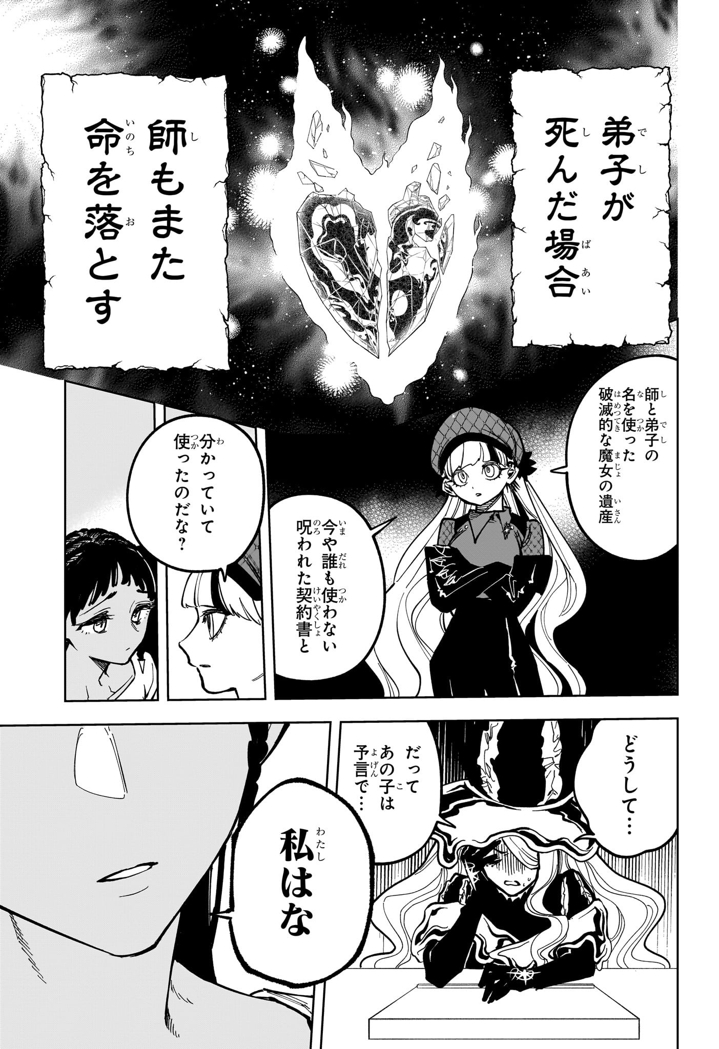 魔男のイチ Chap 22 - Next Chap 23