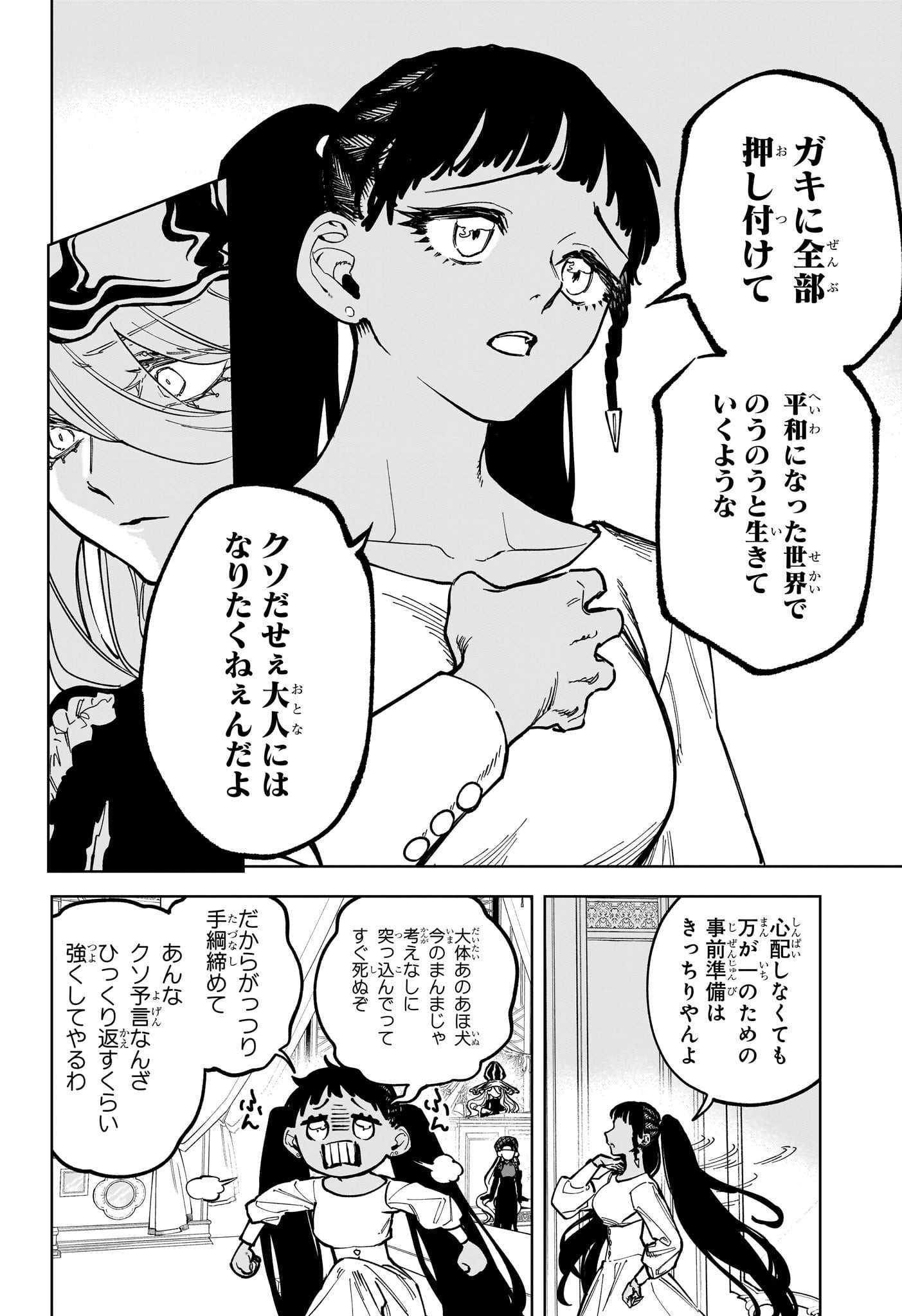 魔男のイチ Chap 22 - Next Chap 23