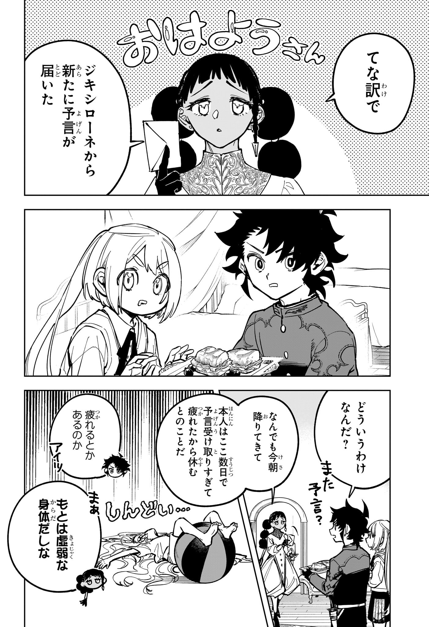 魔男のイチ Chap 22 - Next Chap 23