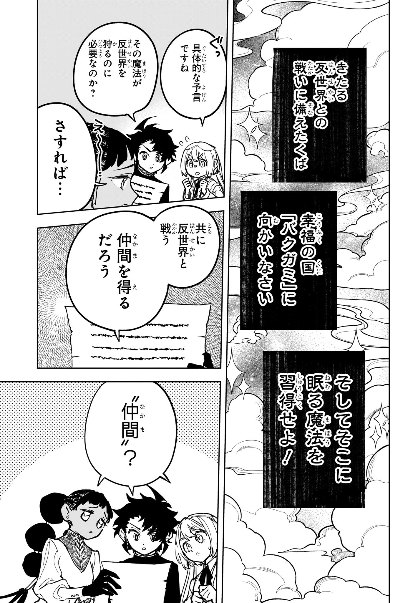 魔男のイチ Chap 22 - Next Chap 23