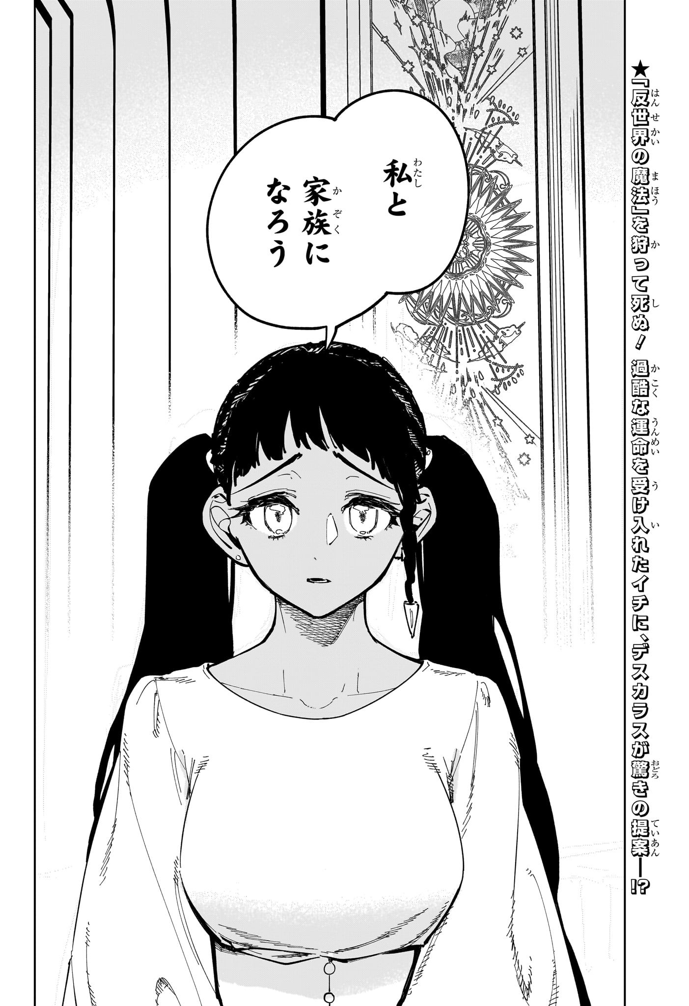 魔男のイチ Chap 22 - Next Chap 23