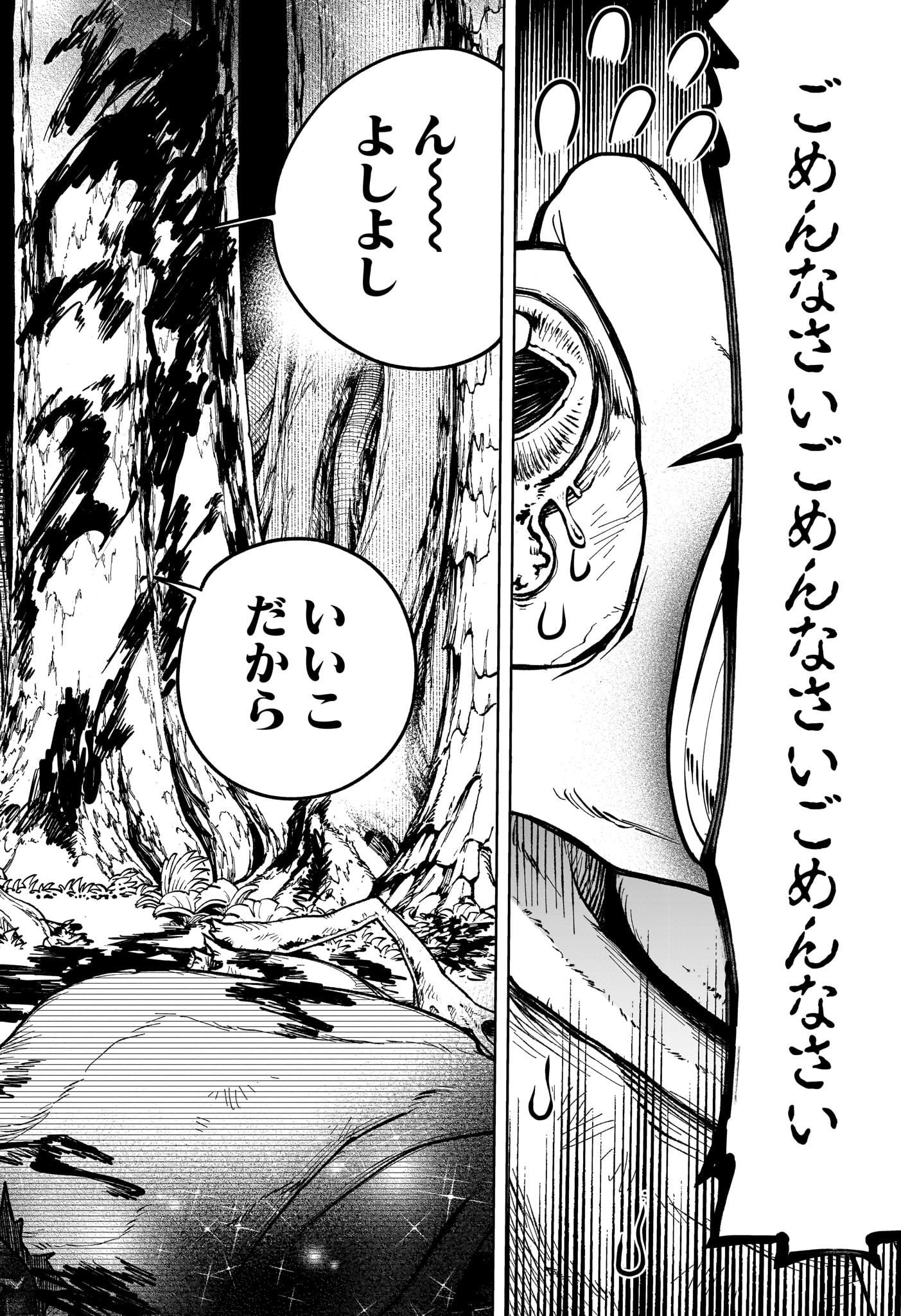 魔男のイチ Chap 22 - Next Chap 23