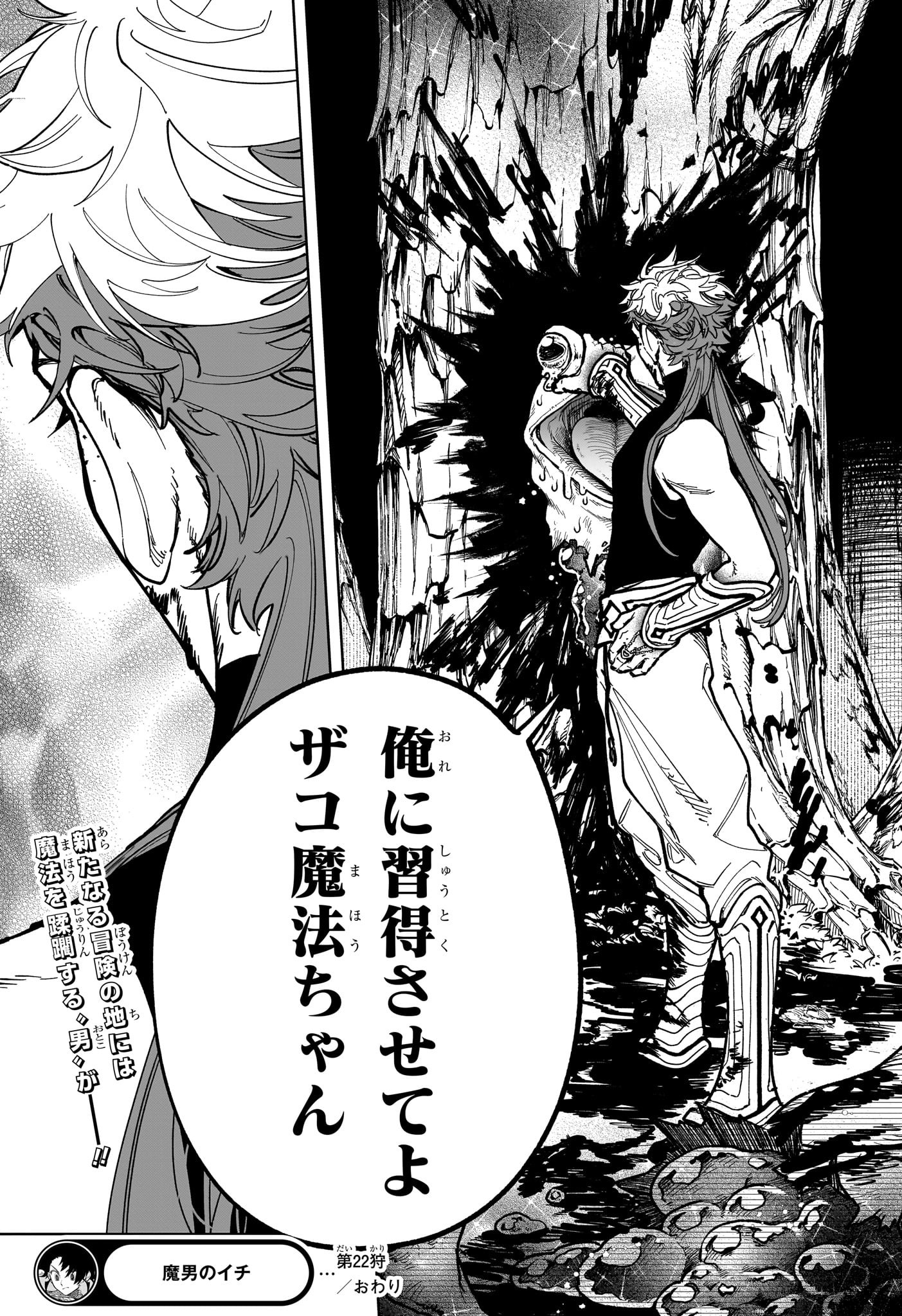 魔男のイチ Chap 22 - Next Chap 23