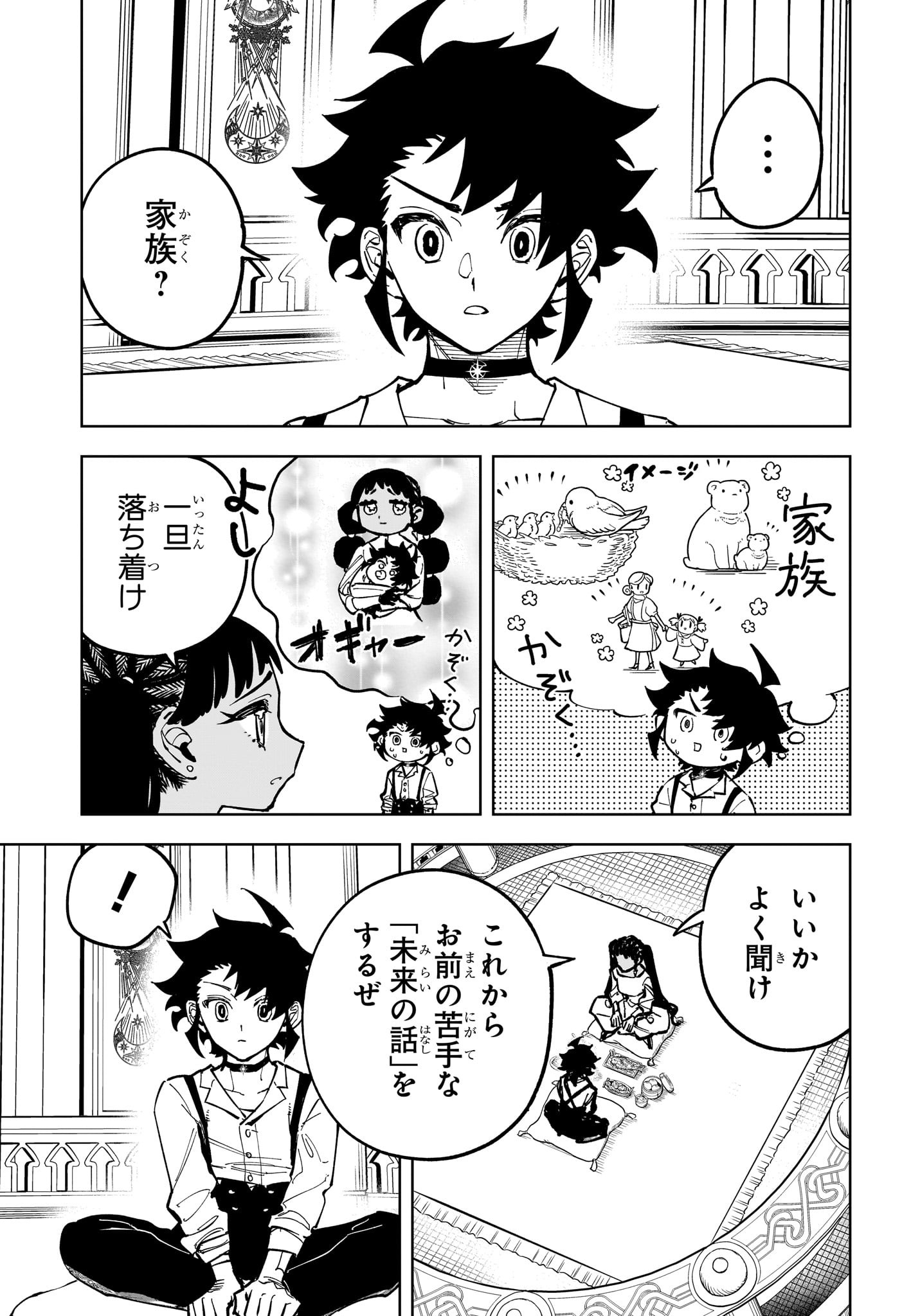 魔男のイチ Chap 22 - Next Chap 23