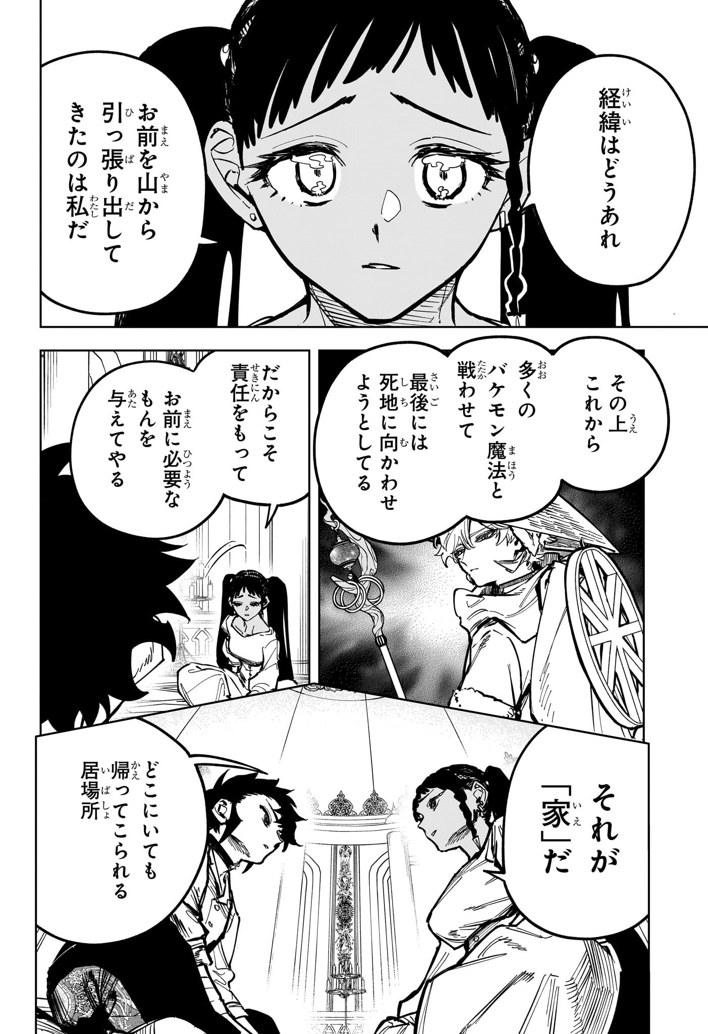 魔男のイチ Chap 22 - Next Chap 23