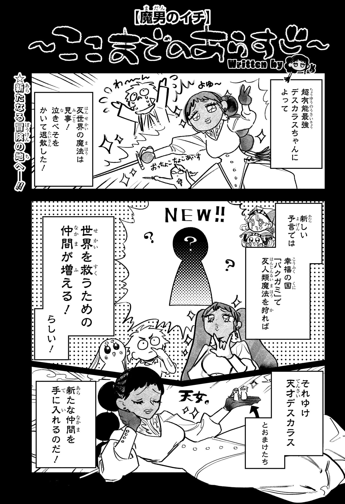 魔男のイチ Chap 23 - Next Chap 24