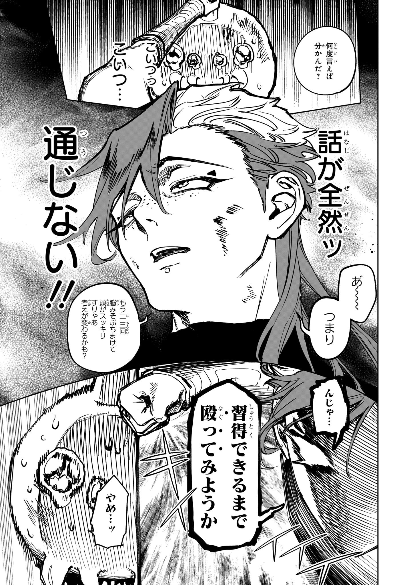 魔男のイチ Chap 23 - Next Chap 24